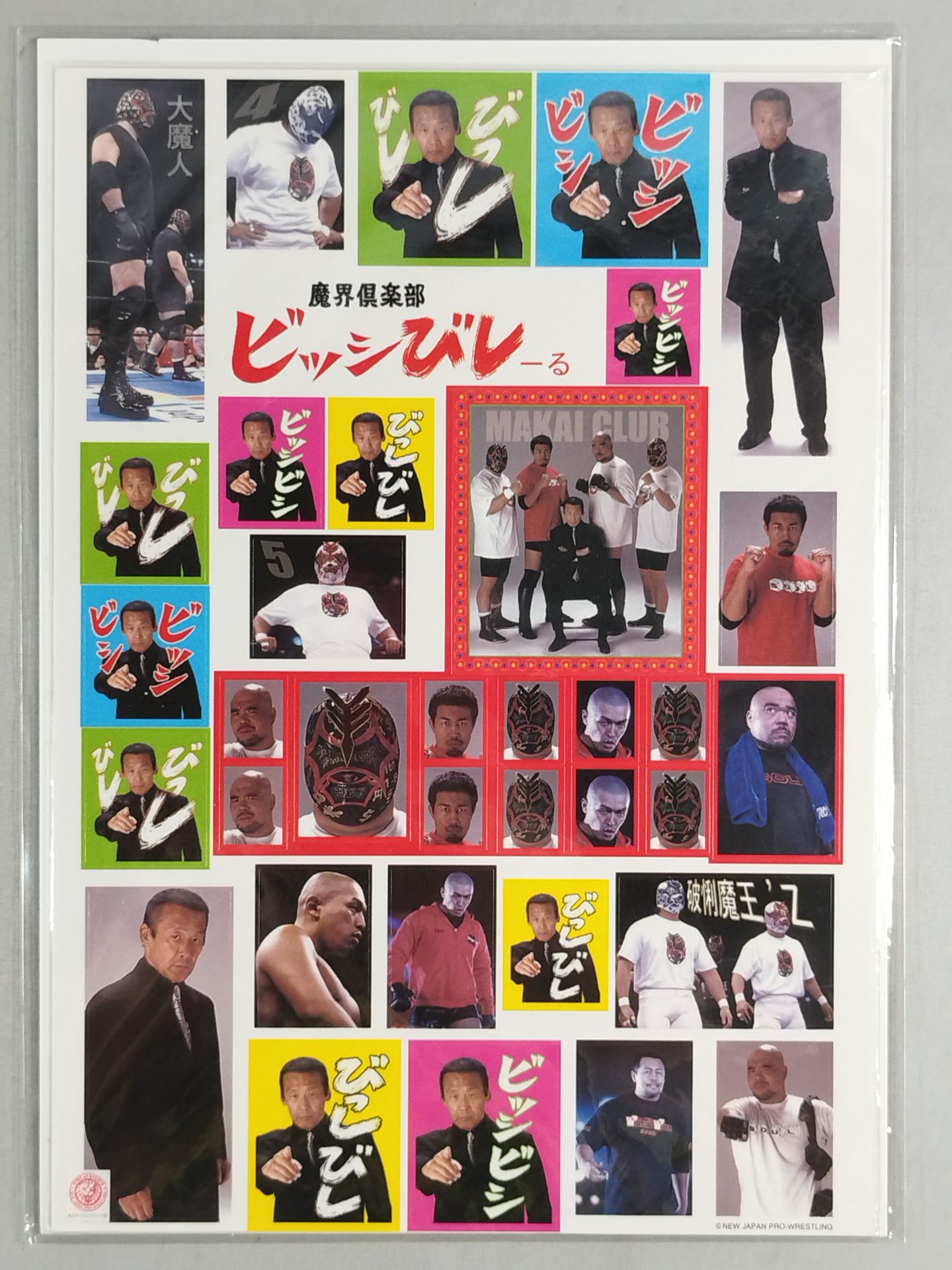 魔界倶楽部 ビッシびしーる
