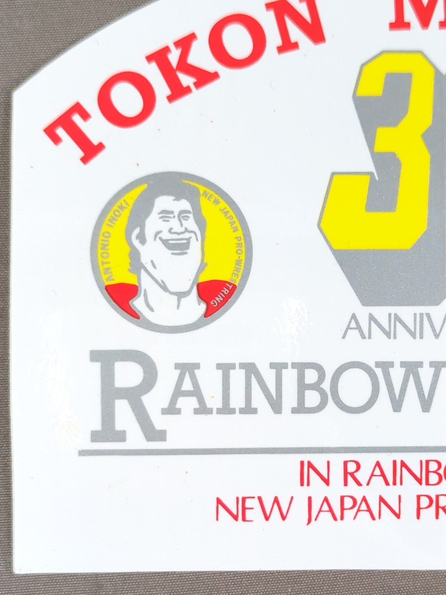★闘魂メモリアル★ 新日本プロレス 30周年記念「RAINBOW FESTIVAL」ステッカー
