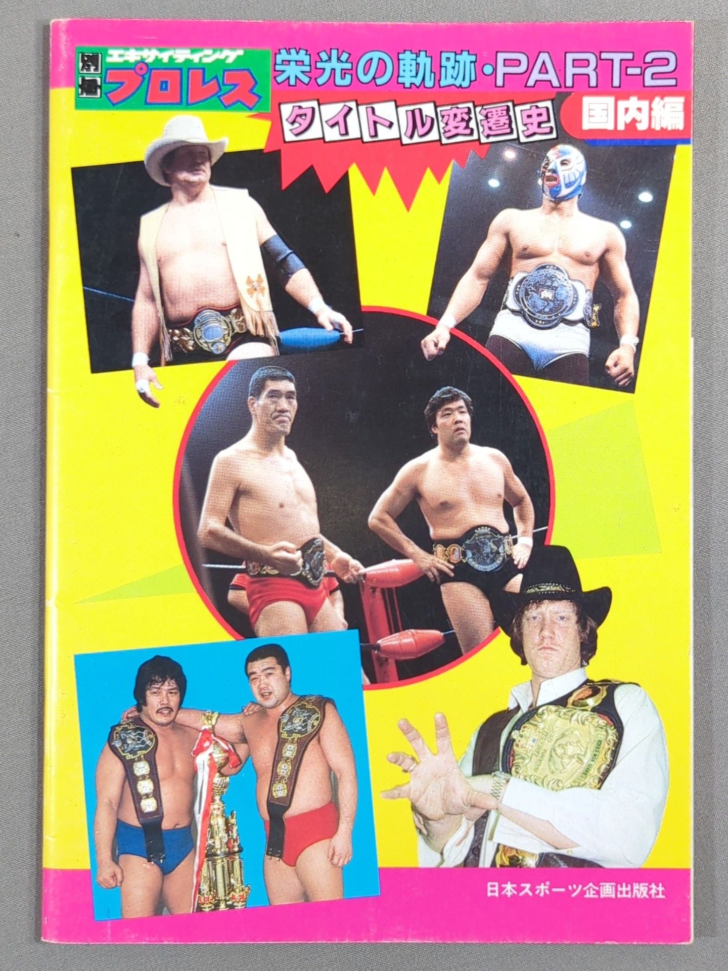 栄光の軌跡 PART-2 タイトル変遷史【国内編】