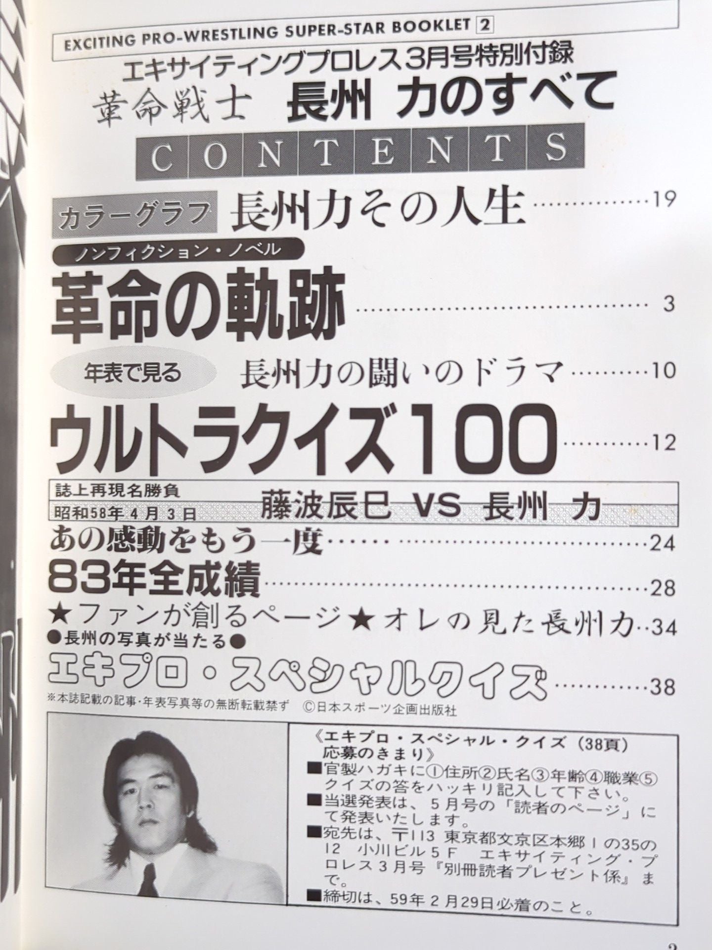 SUPER-STAR BOOKLET② 革命戦士 長州 力