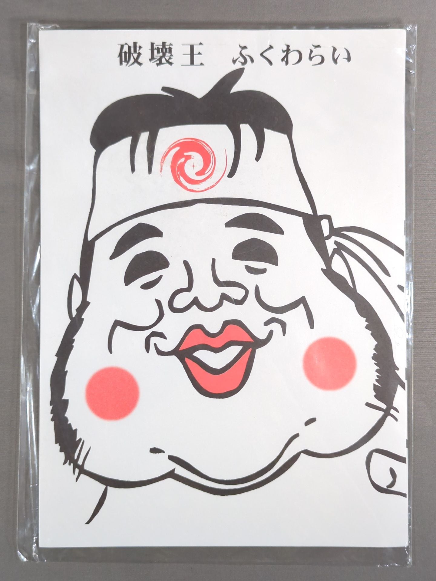 Shinya Hashimoto Destruction King Fukuwarai