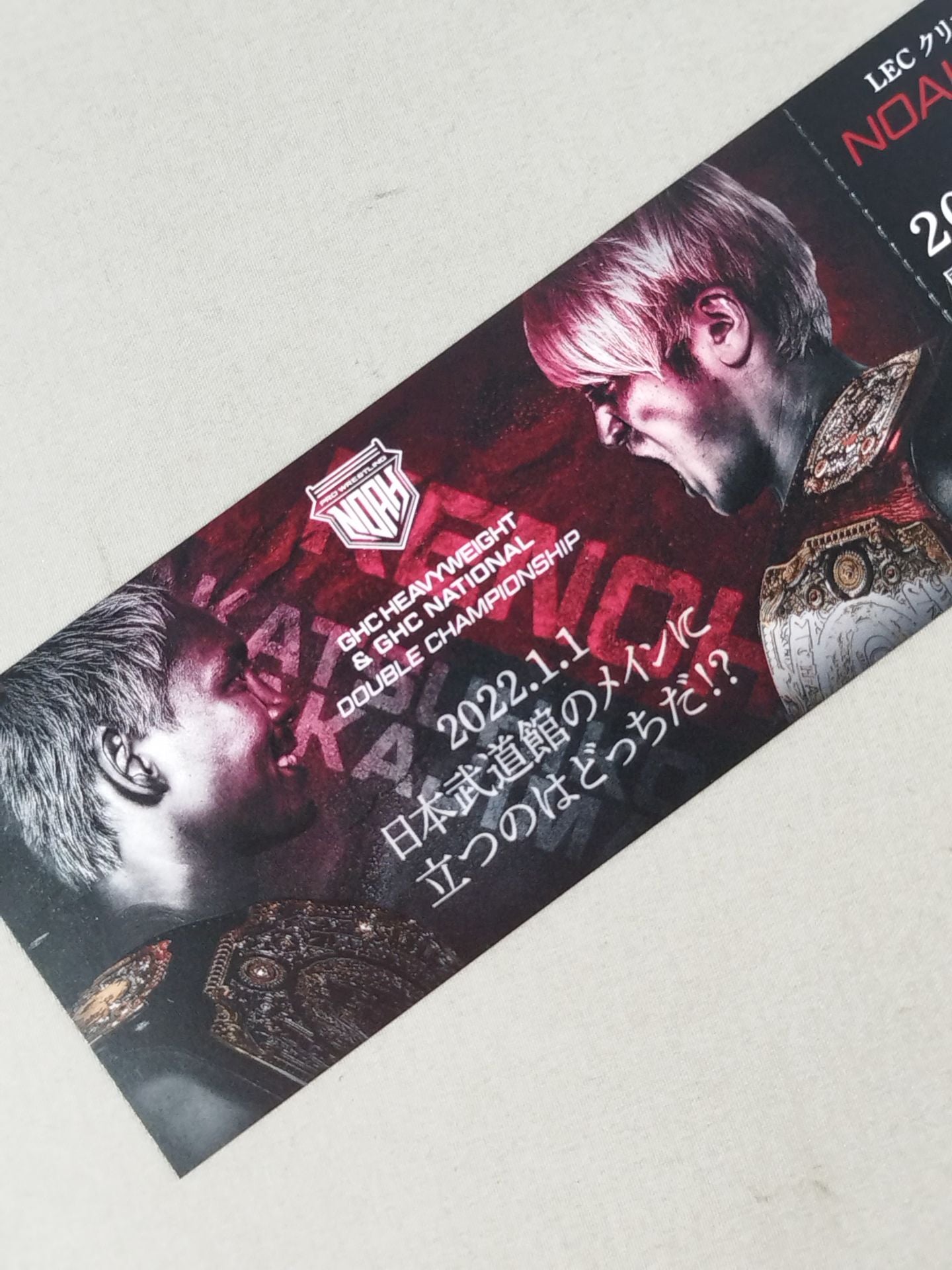 ★非売品★ NOAH the BEST 2021 記念チケット