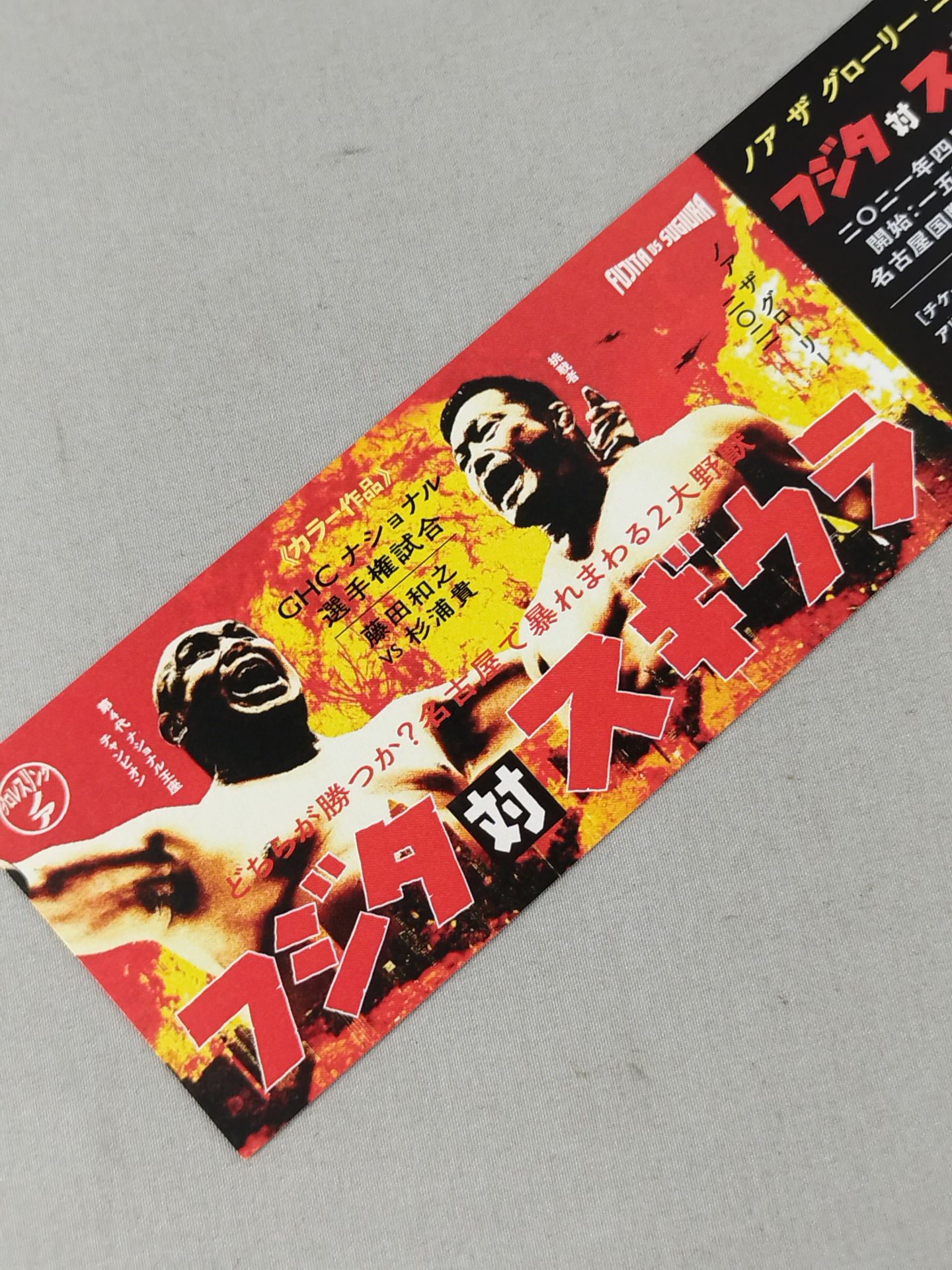 ★非売品★ NOAH ノア ザ グローリー 二〇二一 記念チケット