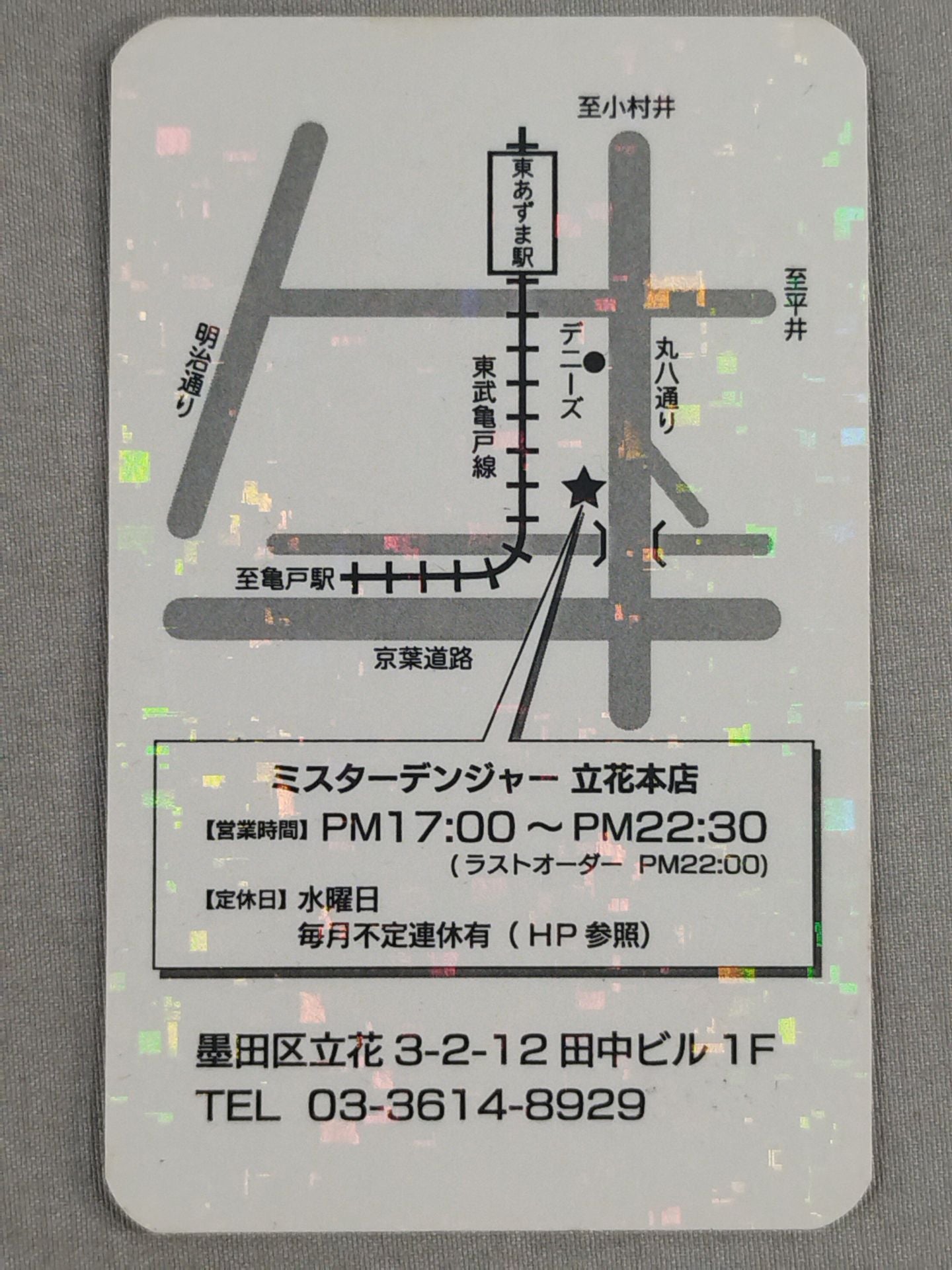 【Mitsuhiro Matsunaga Hand Signed Autograph 】Mr. Danger Danger Card(5)