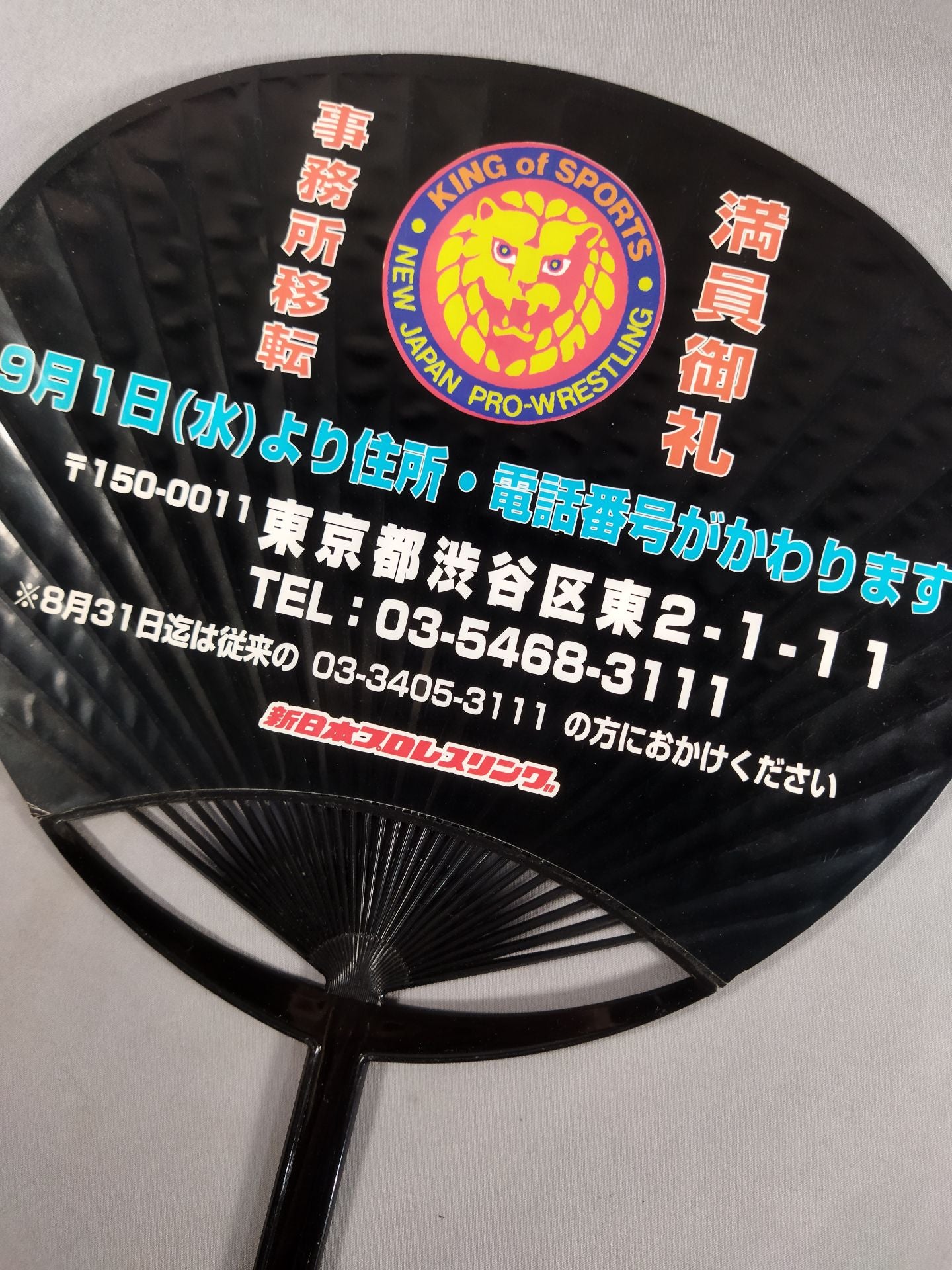 G1 CLIMAX & Office Relocation New Japan Pro Wrestling Uchiwa (paper fan)