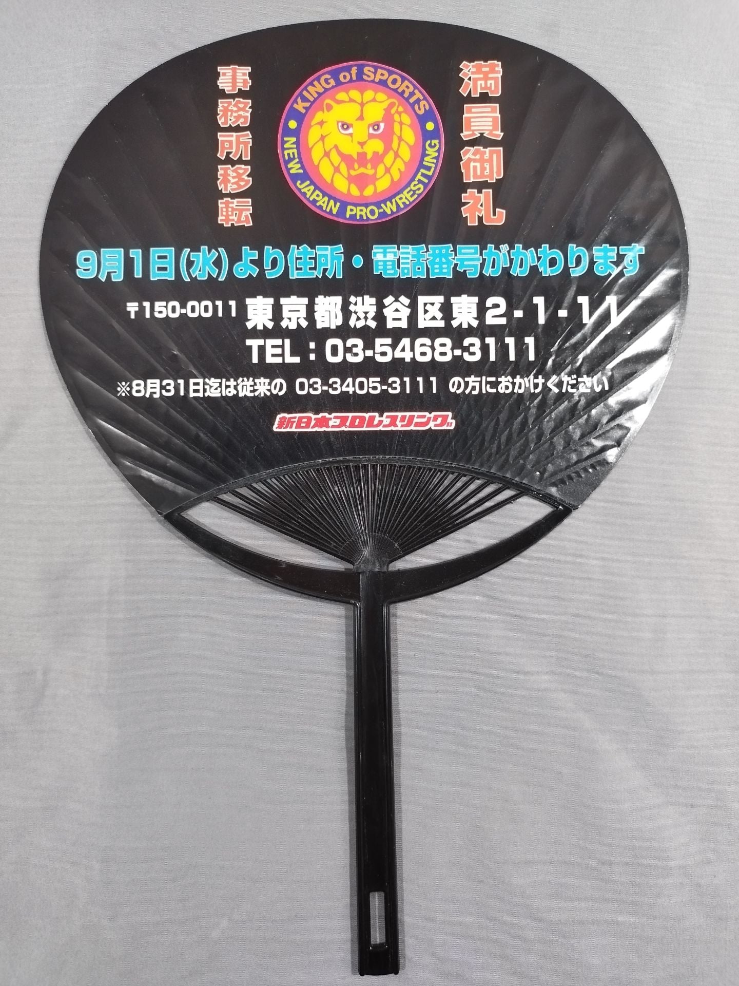 G1 CLIMAX & Office Relocation New Japan Pro Wrestling Uchiwa (paper fan)