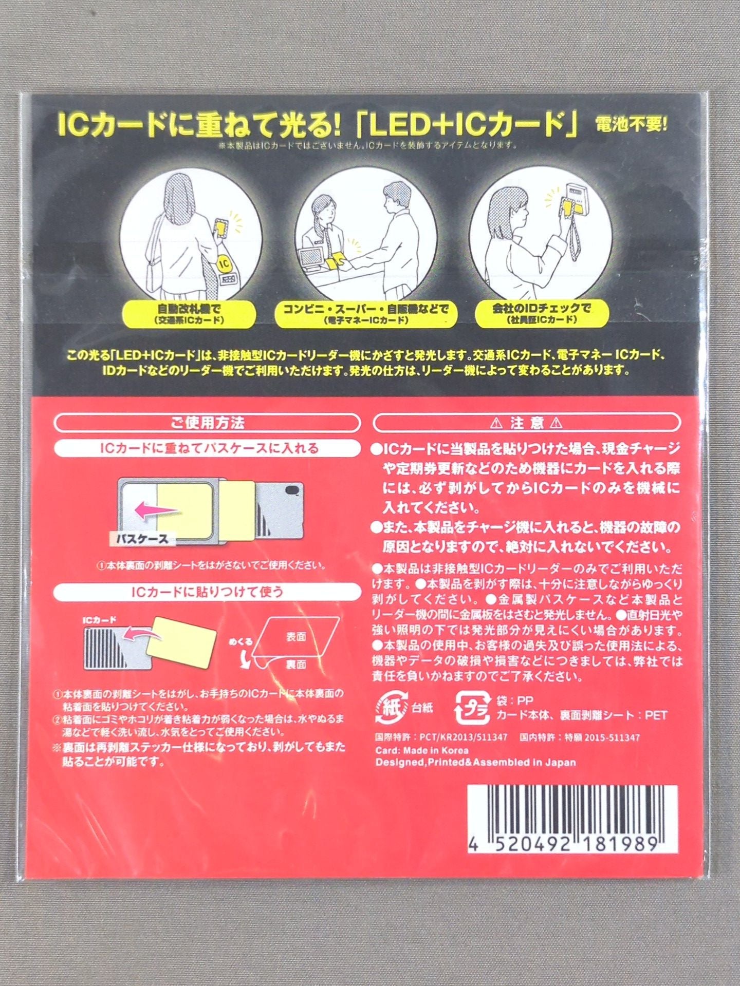 タグチジャパン ICカードに重ねて光る!「LED+ICカード」