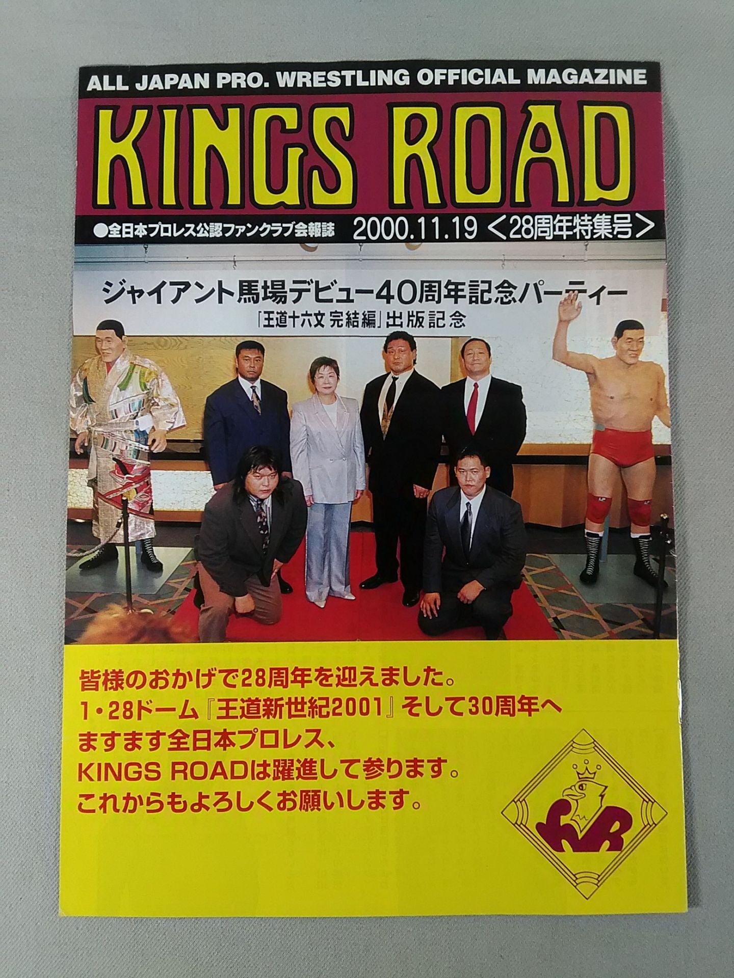 KINGS ROAD 2000.11.19 <28周年特集号>