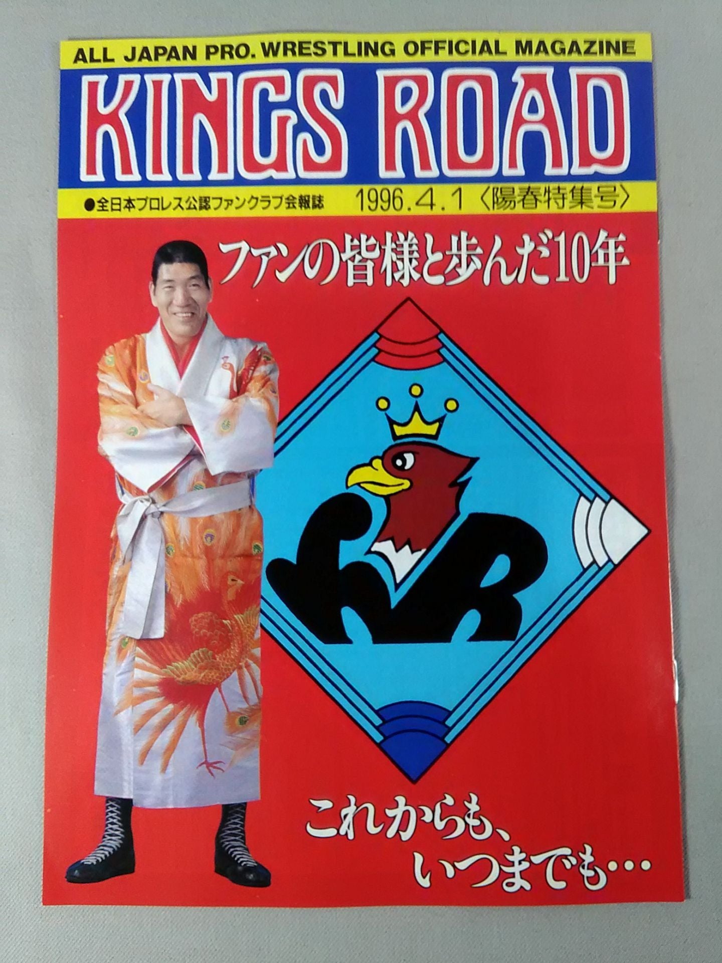 KINGS ROAD 1996.4.1 <陽春特集号>