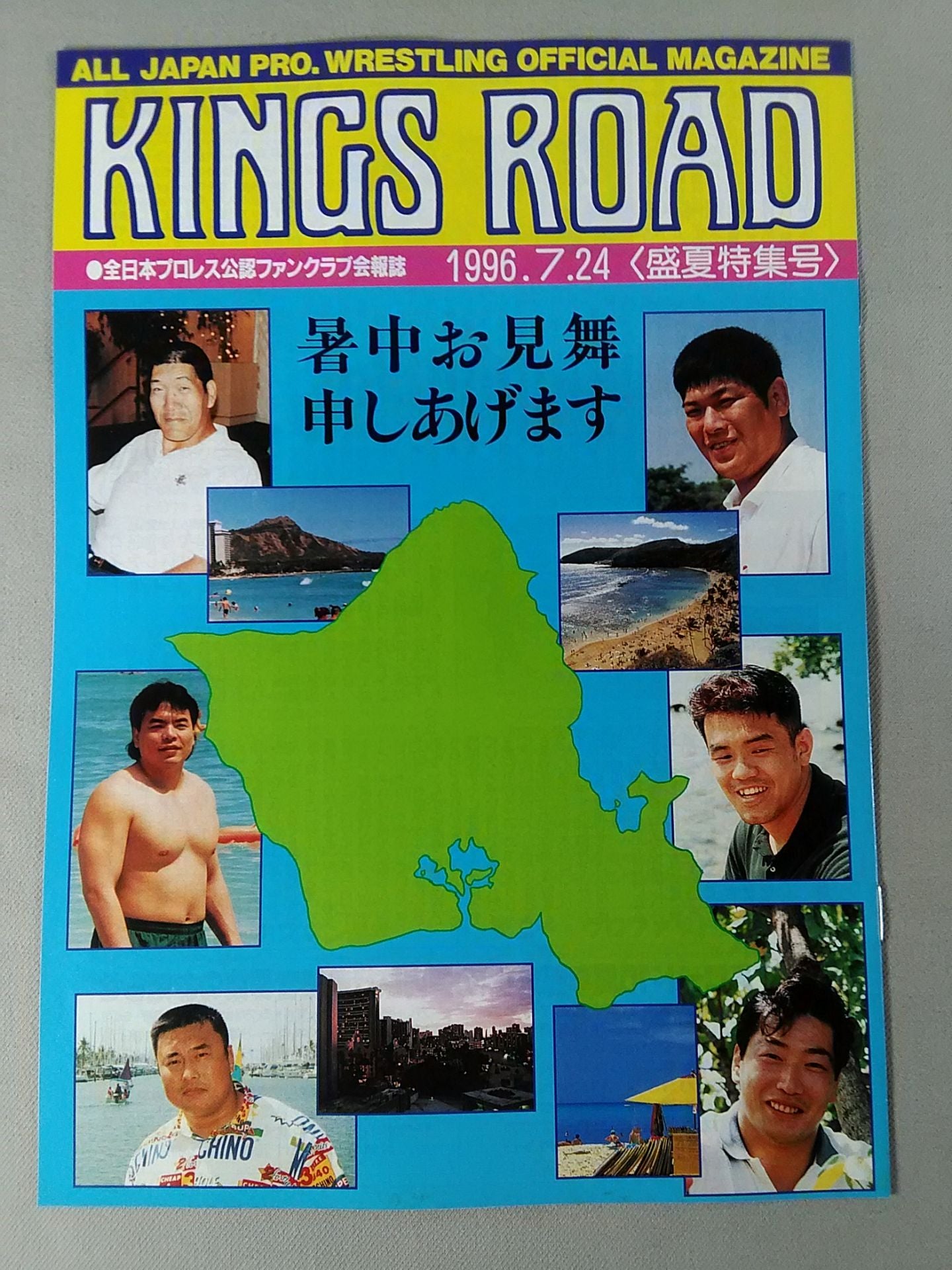KINGS ROAD 1996.7.24 <盛夏特集号>