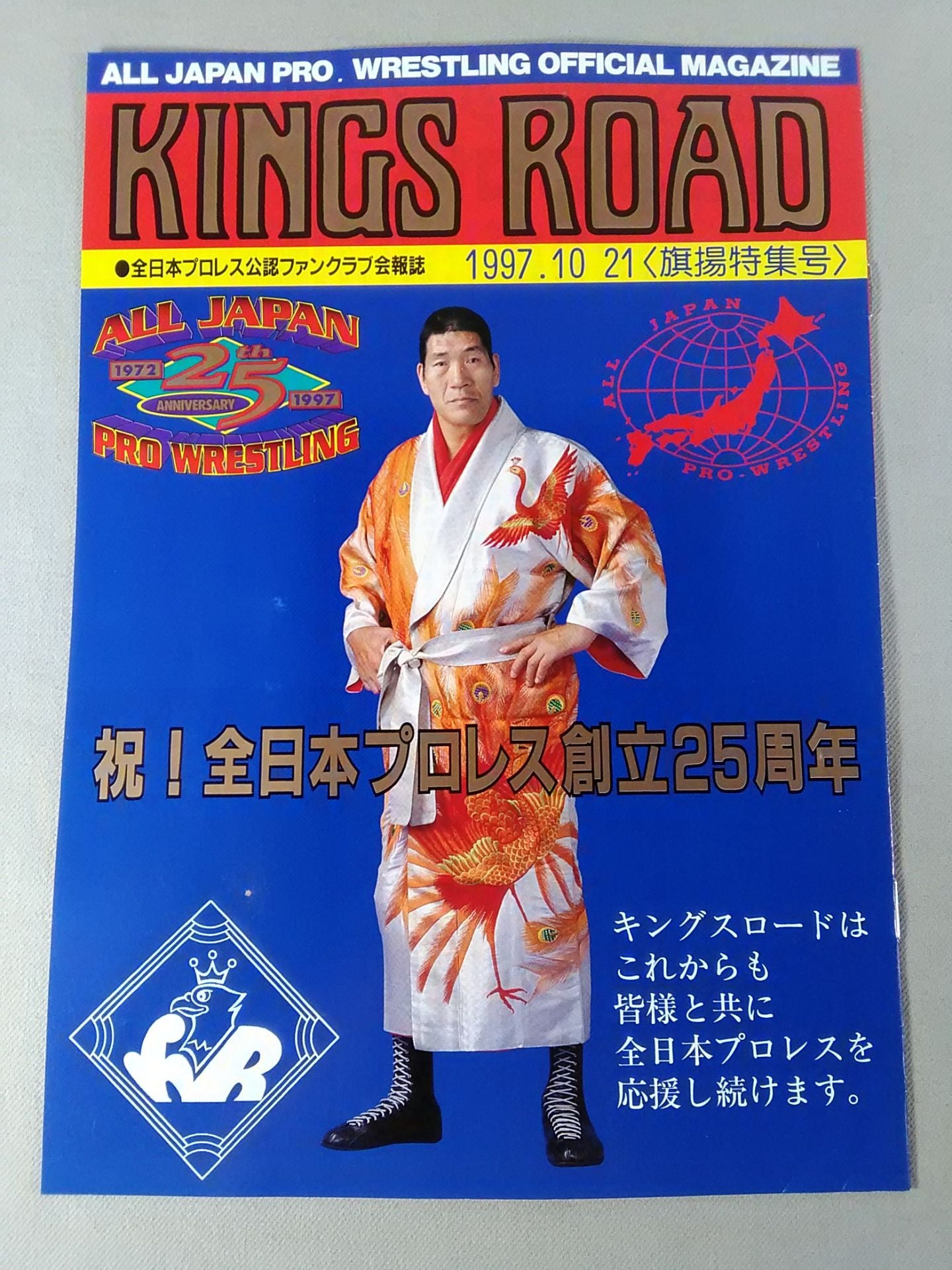 KINGS ROAD 1997.10.21 <旗揚特集号>