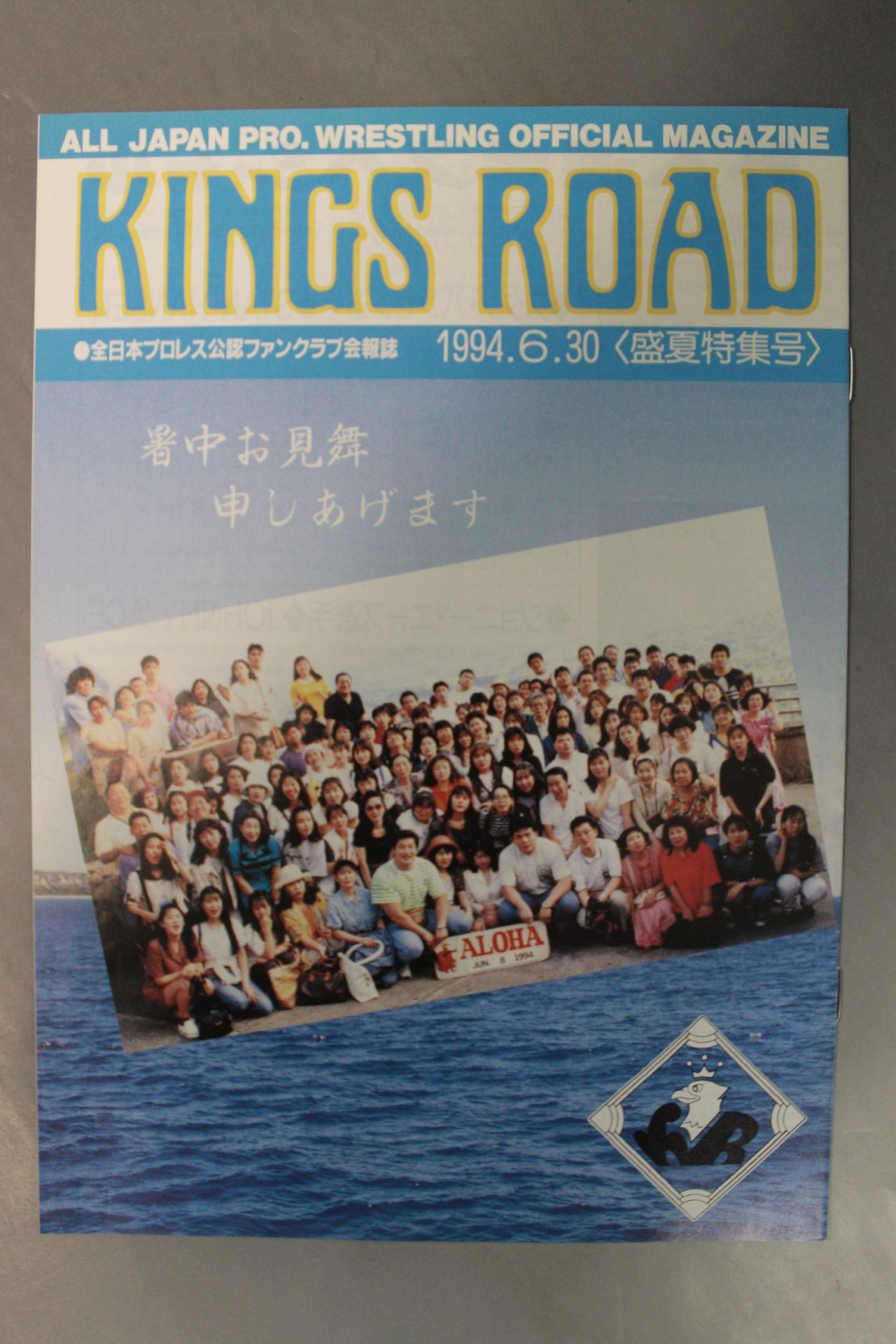 KINGS ROAD 1994.6.30 <盛夏特集号>