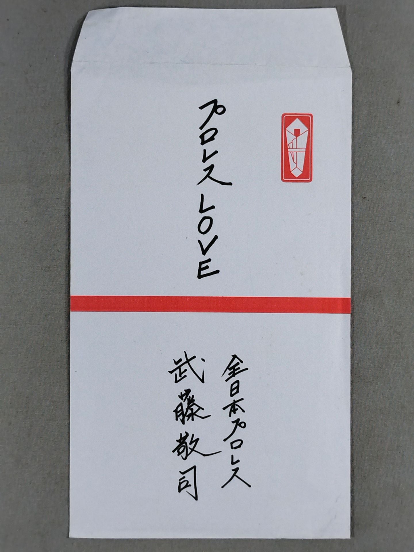 Great Muta & Muto Keiji 2009 Calendar Card