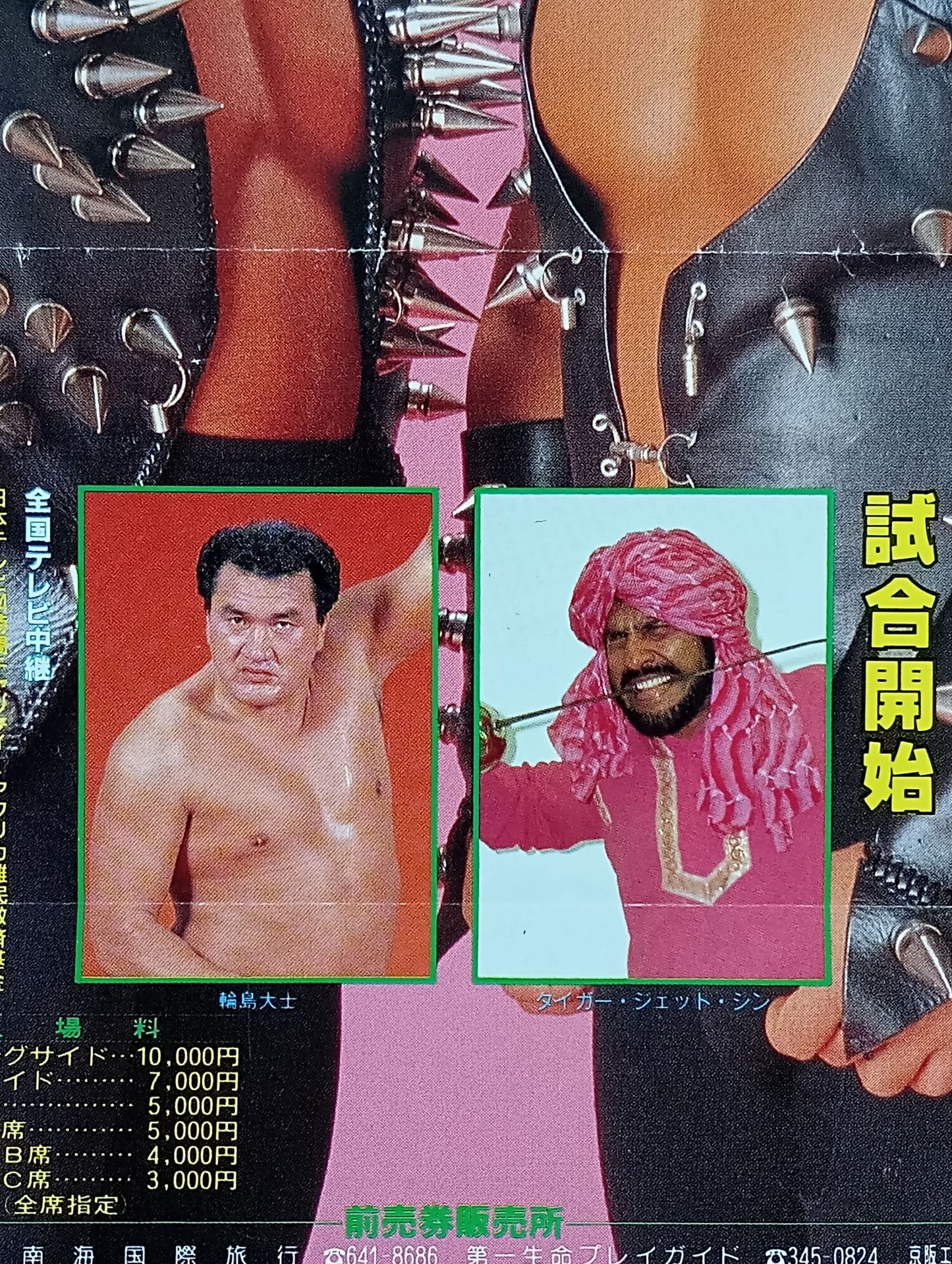 '87 Super Power Series Flyer