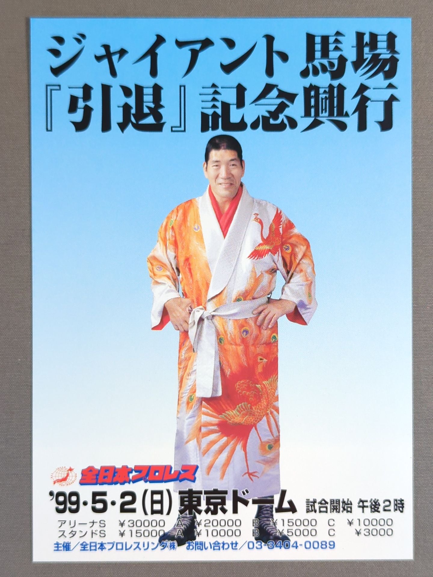 Giant Baba "Farewell Party 'Thank You'" Postcard Set