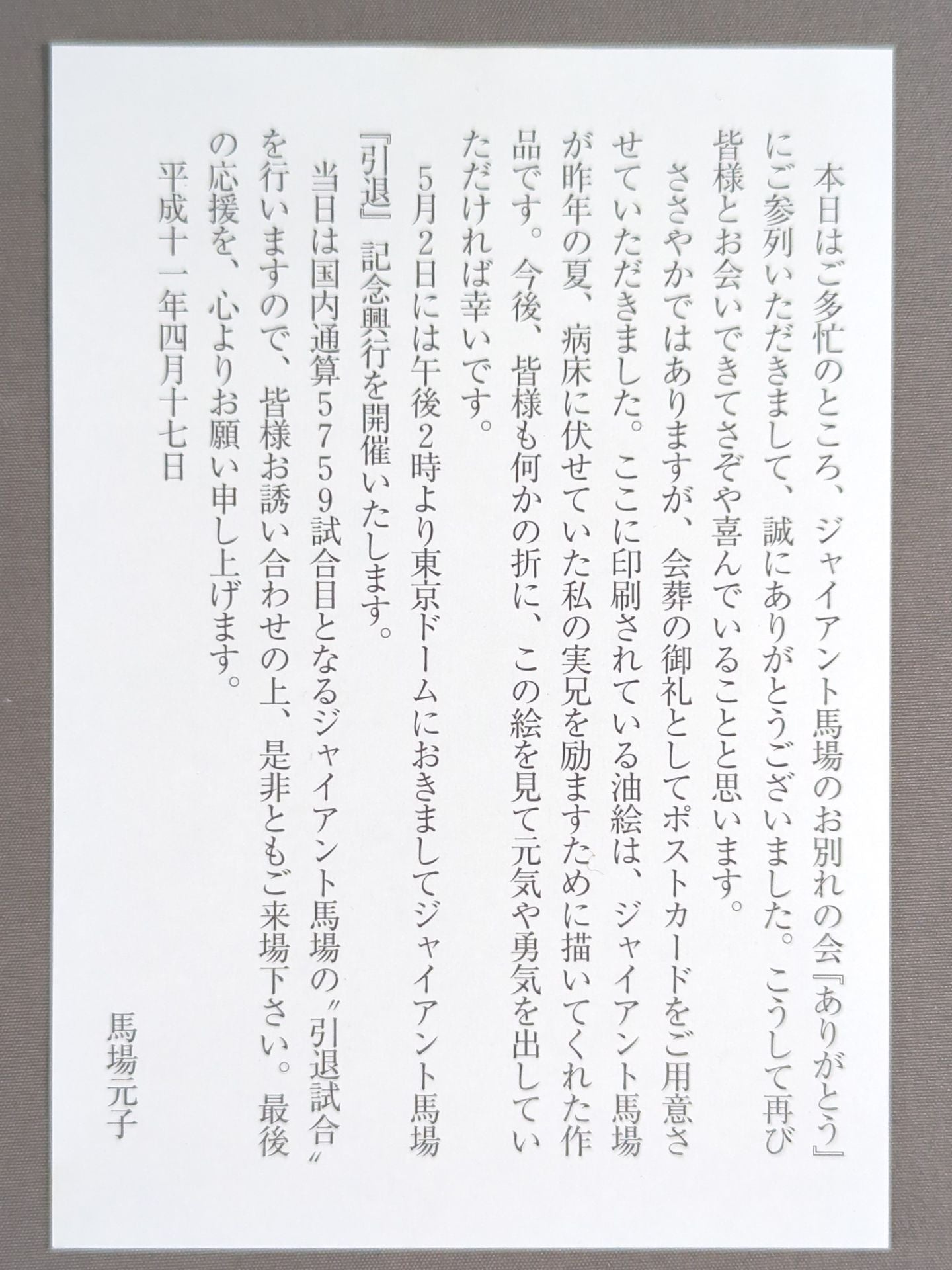 Giant Baba "Farewell Party 'Thank You'" Postcard Set