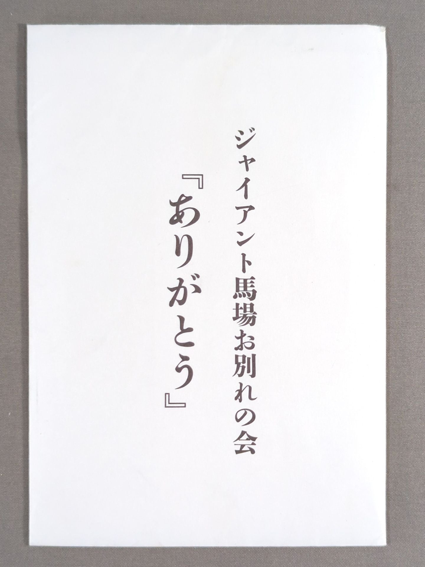 Giant Baba "Farewell Party 'Thank You'" Postcard Set