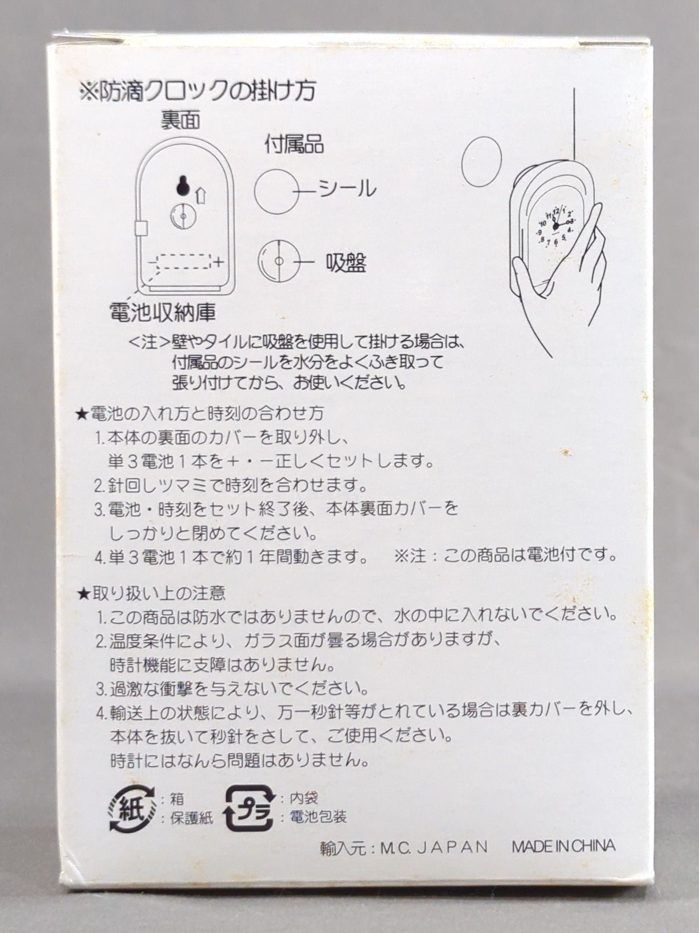 全日本プロレス 防滴バスクロック