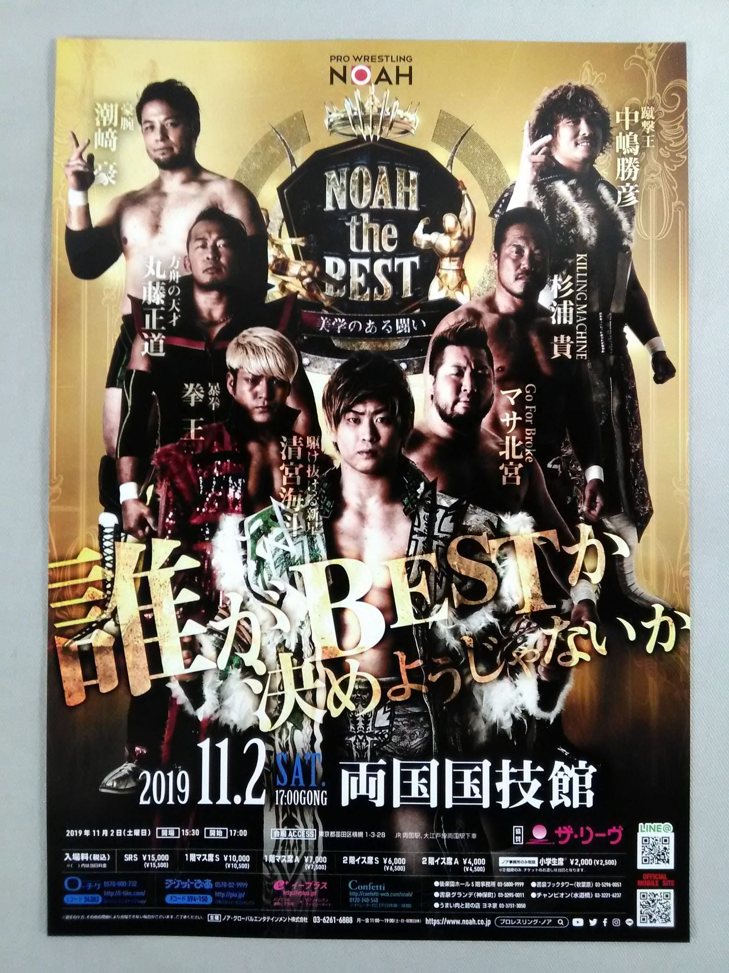 Pro-wrestling NOAH Flyer Sets(2)