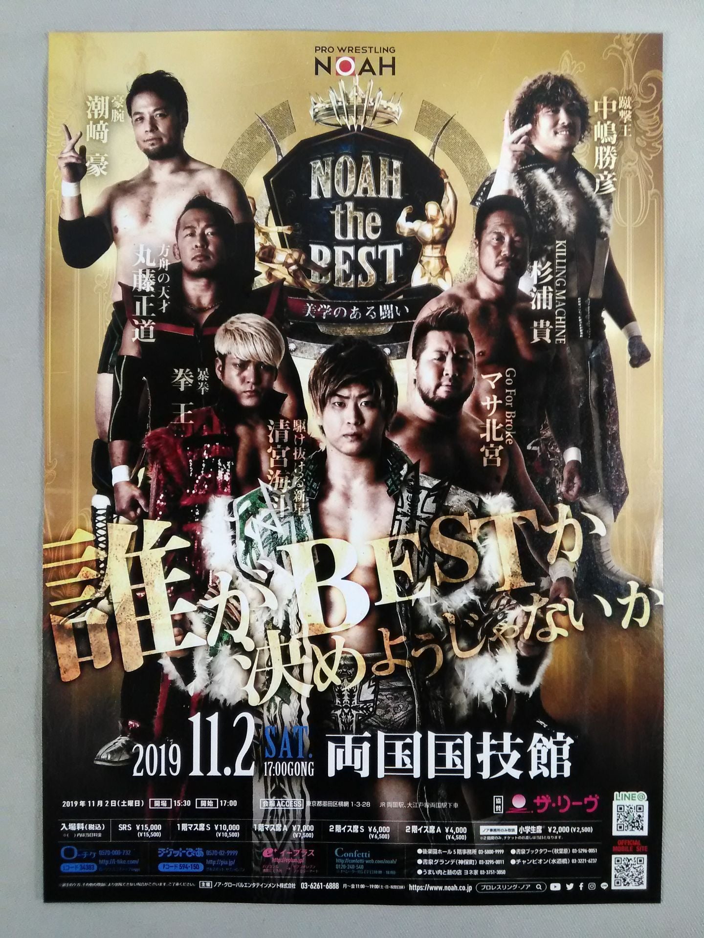 Pro-wrestling NOAH Flyer Sets(3)