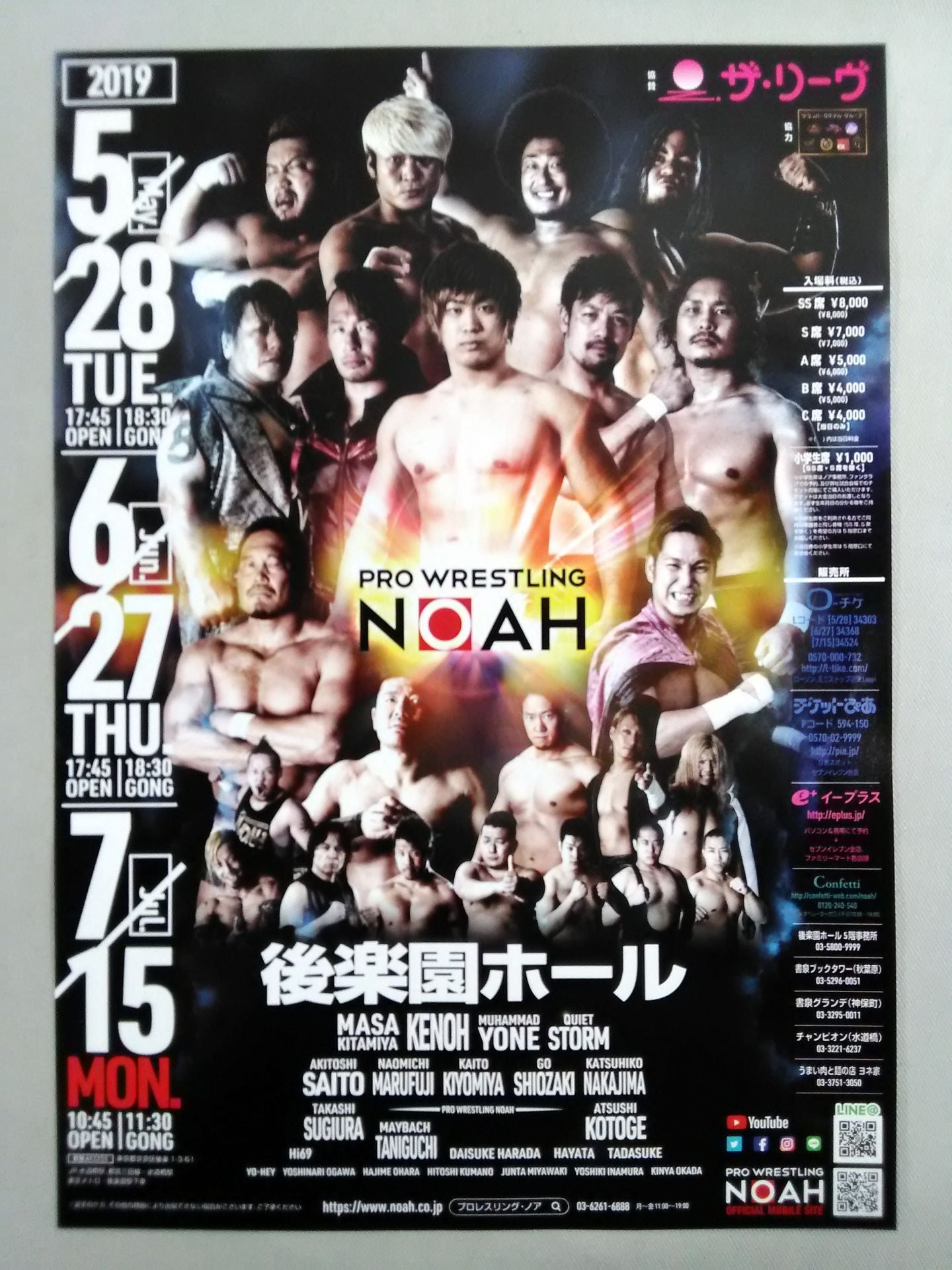 Pro-wrestling NOAH Flyer Sets(4)