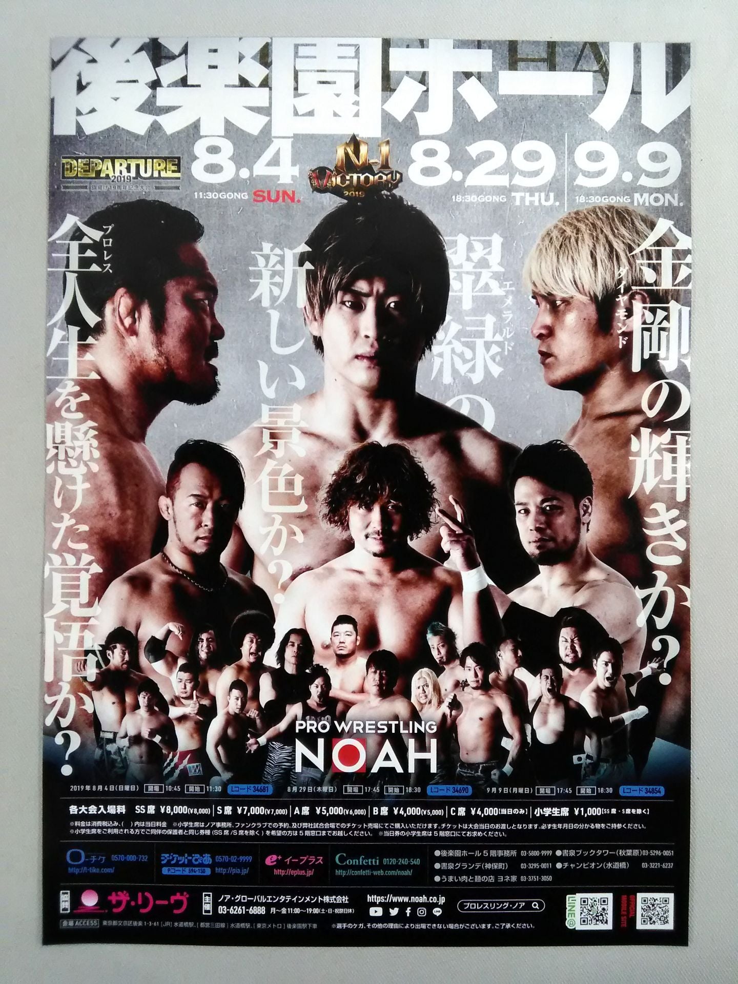 Pro-wrestling NOAH Flyer Sets(4)