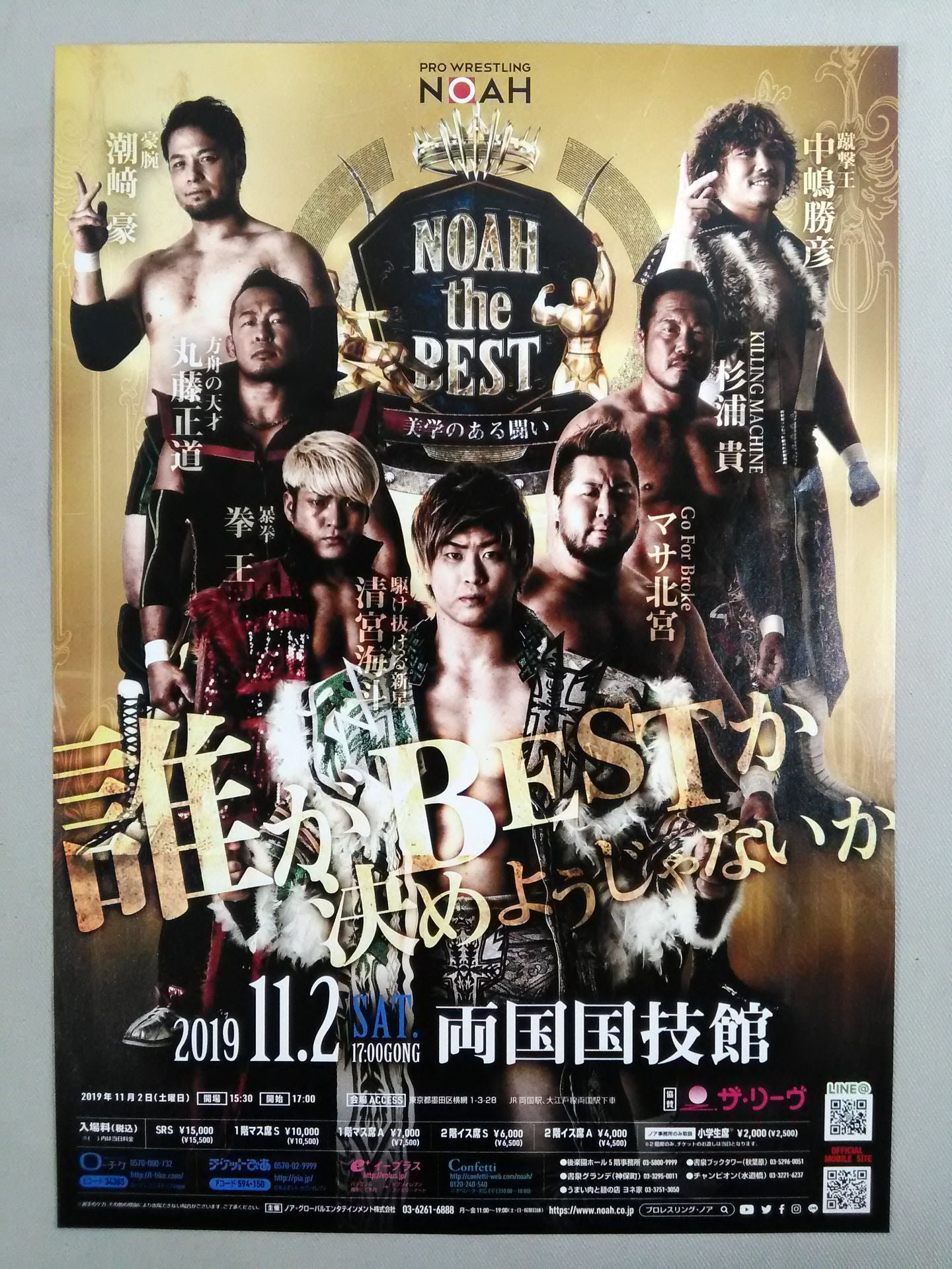 Pro-wrestling NOAH Flyer Sets(4)