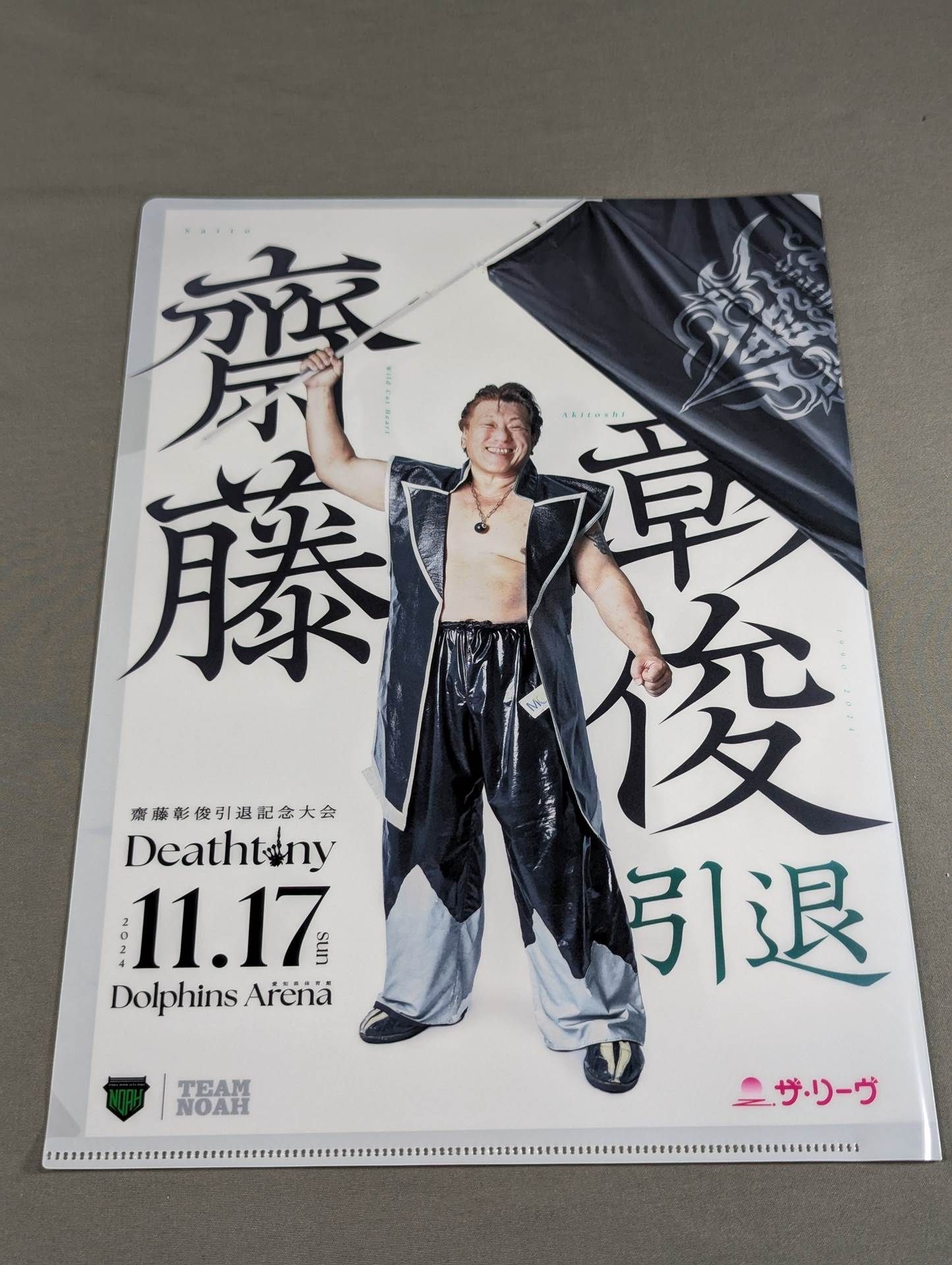 ★GOD OF DEATH FINAL Akitoshi★ Saito Retirement Box Office VIP Seat Bonus Set