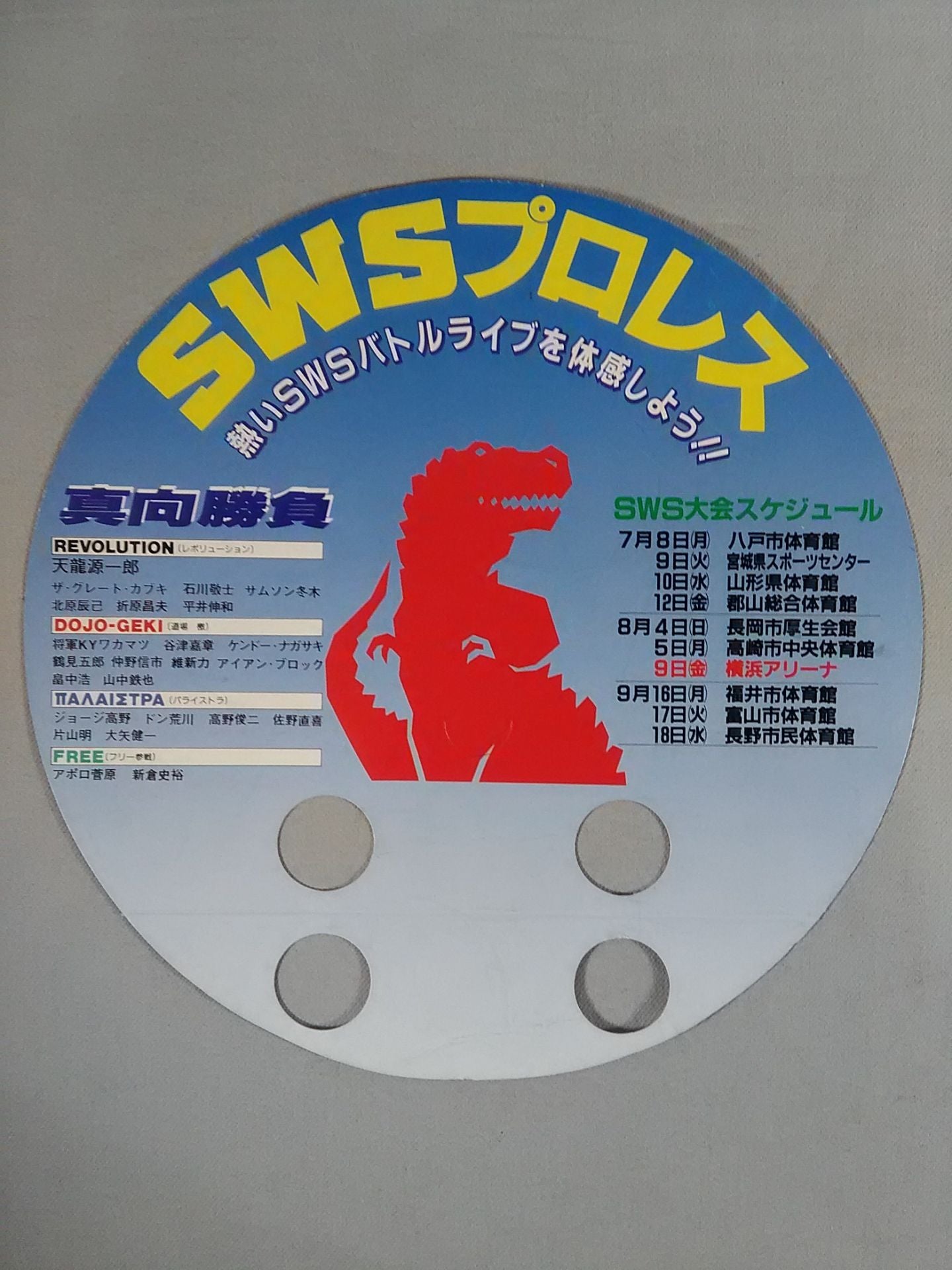SWSプロレス うちわ