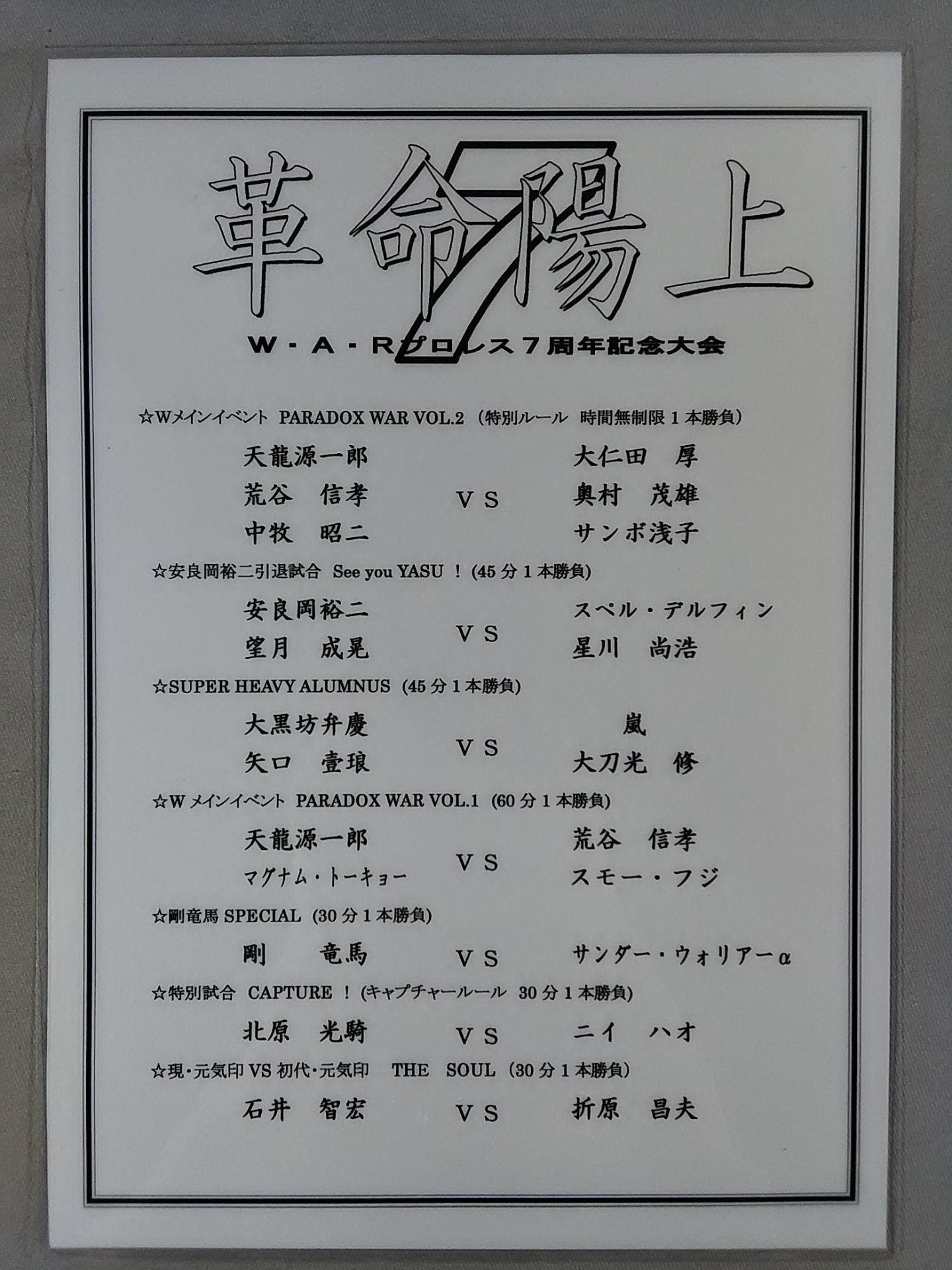 [Tenryu Genichiro Hand signed autograph 】Pouched tournament flyer