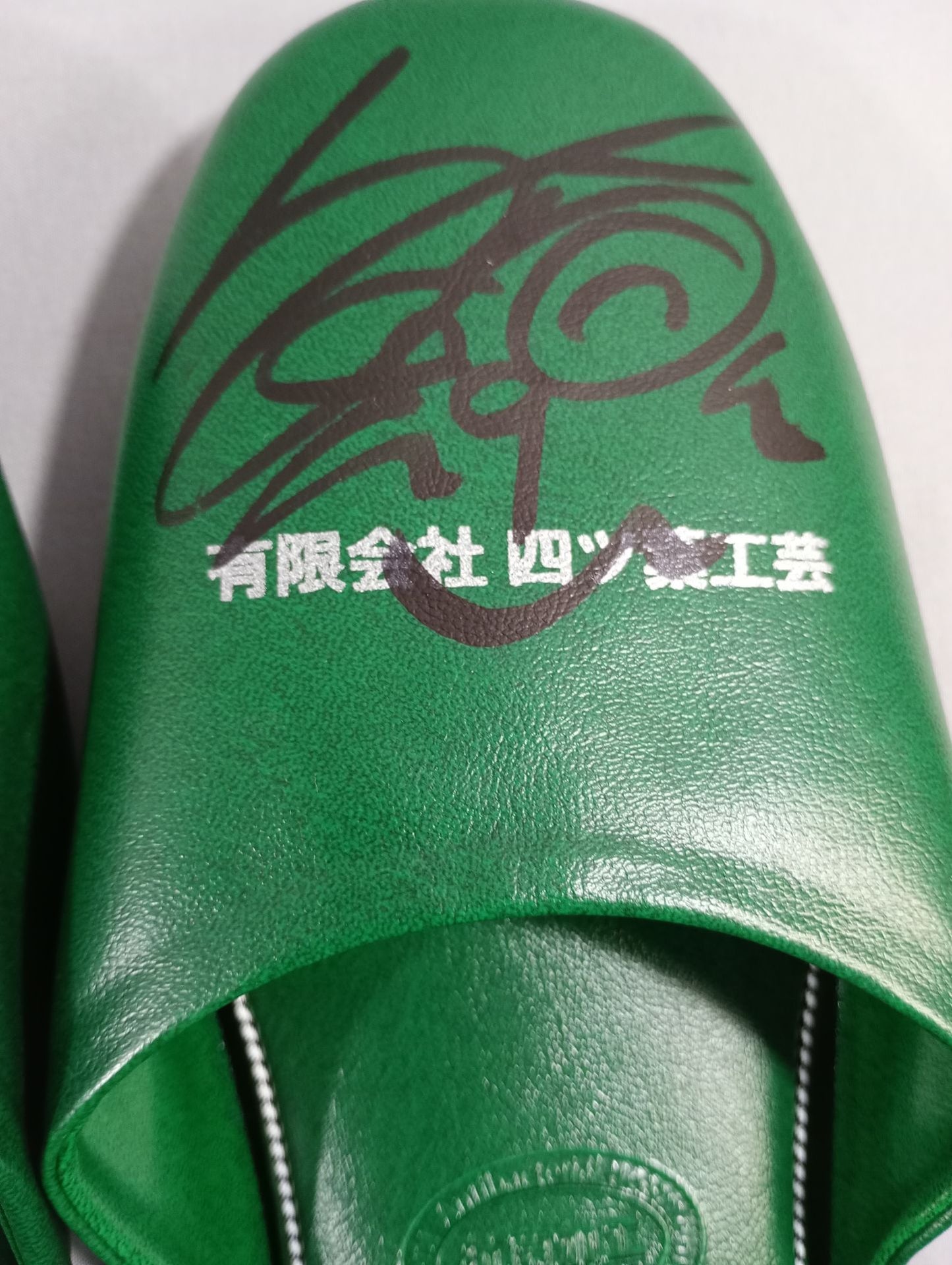 【佐久田俊行 直筆サイン入り】大日本プロレス スリッパ(緑)