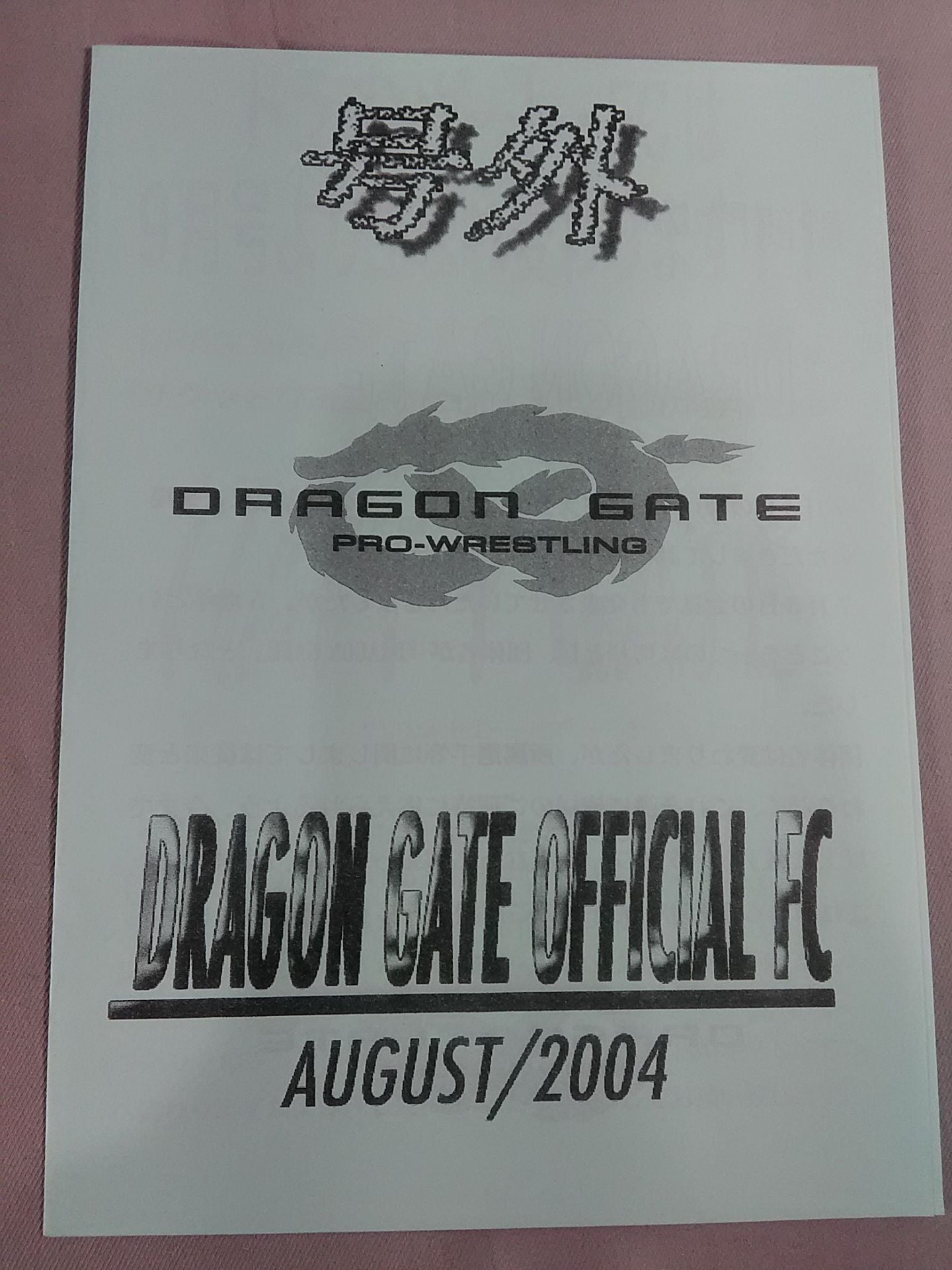 DRAGON GATE OFFICIAL FC 2004年8月号