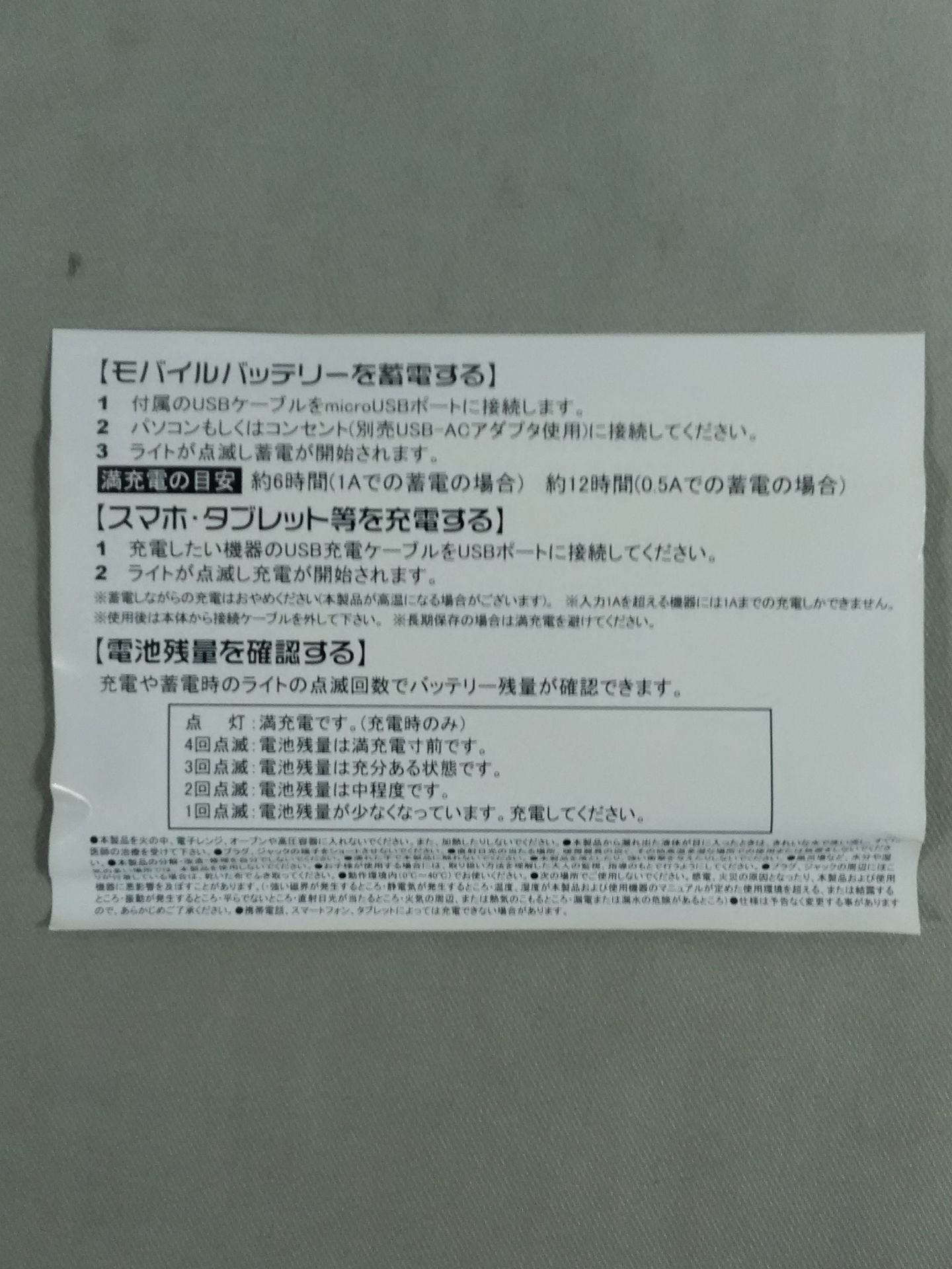 DDT "Judgement 2018" Mobile Battery