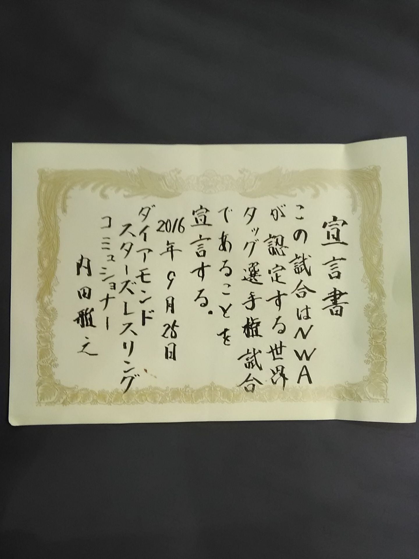 【プリティッシュスーパースラム選手権・世界タッグ選手権】 直筆宣言書
