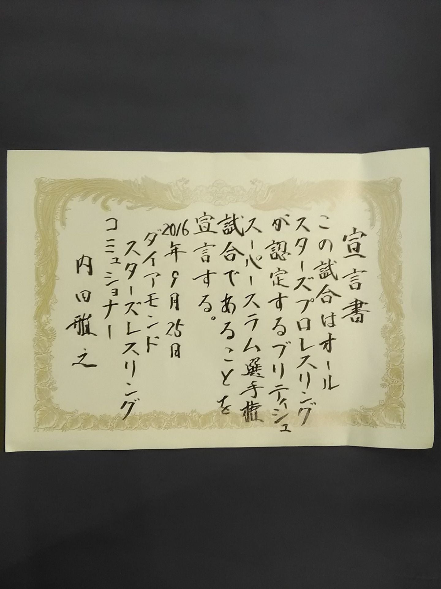 【プリティッシュスーパースラム選手権・世界タッグ選手権】 直筆宣言書
