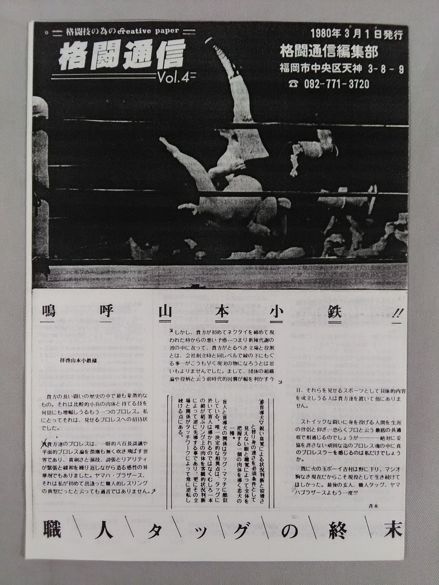 Fighting Communication vol.4