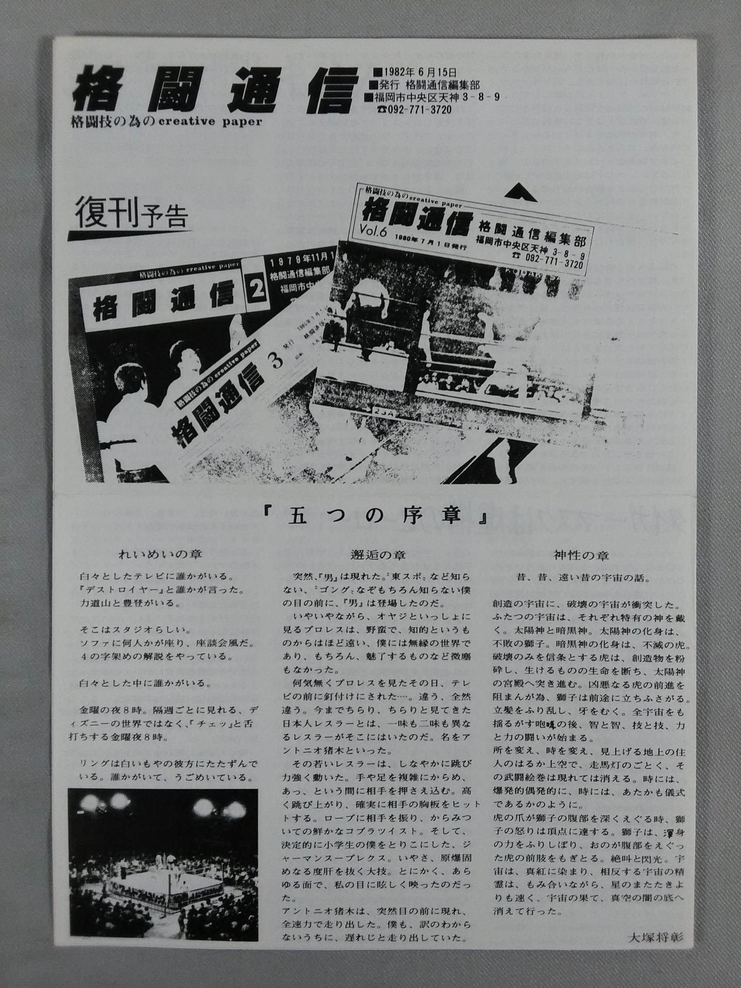 Fighting News Reprint Notice