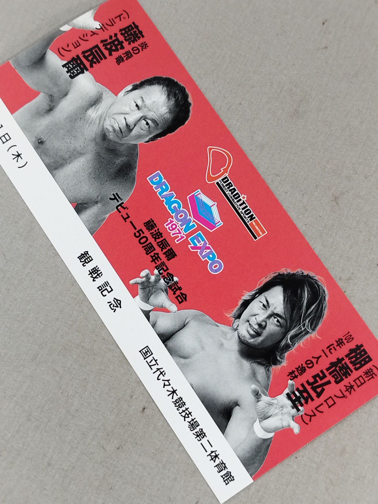 DRAGON EXPO 1971 Staff Pass Card & Commemorative Ticket Set