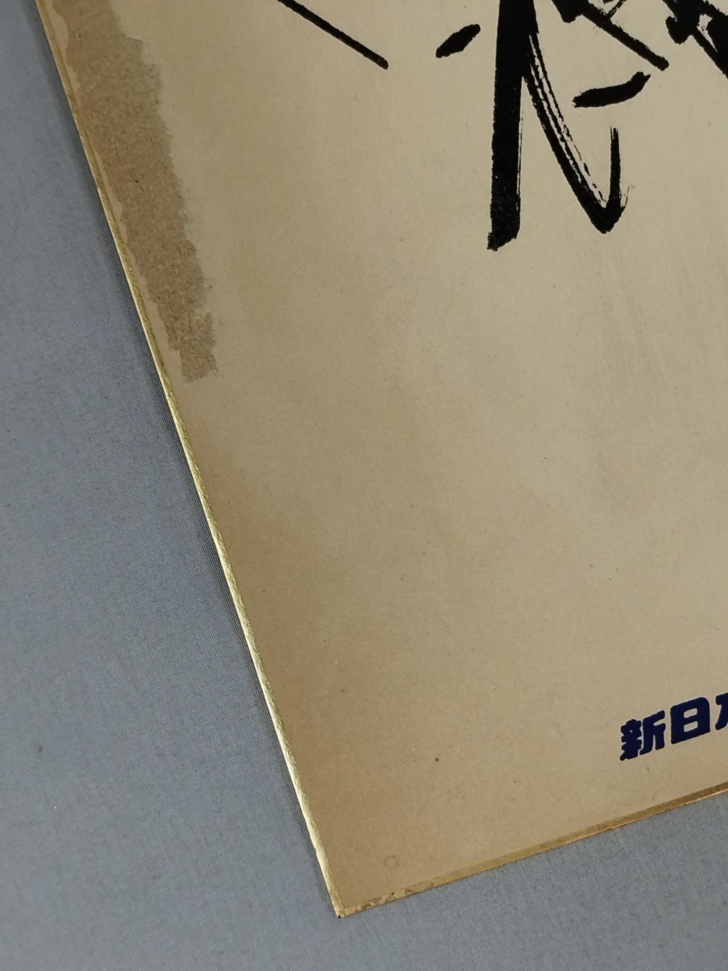 ★INOKI 25th ANNIVERSARY★ アントニオ猪木(プリントサイン)