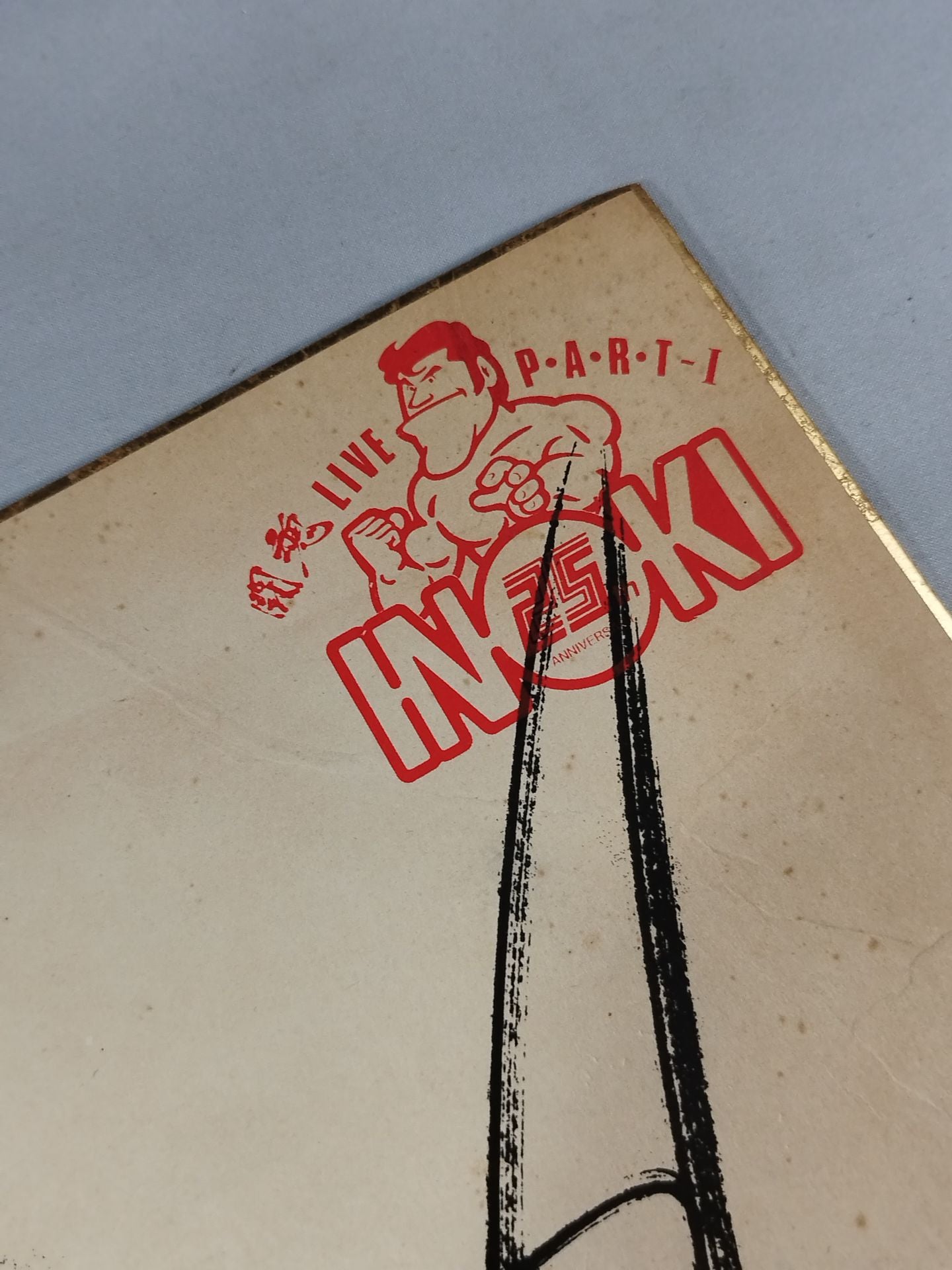 ★INOKI 25th ANNIVERSARY★ アントニオ猪木(プリントサイン)