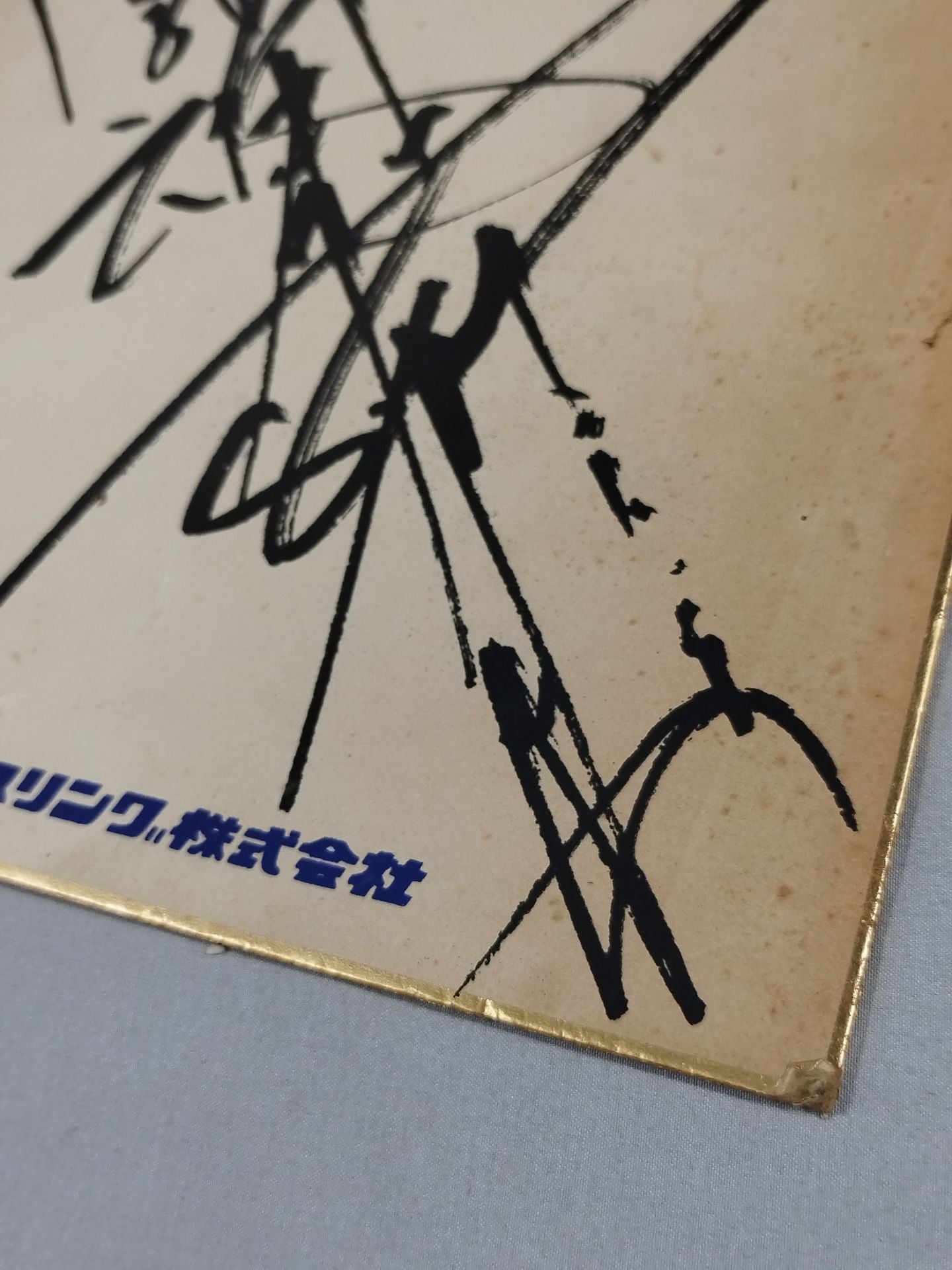 ★INOKI 25th ANNIVERSARY★ アントニオ猪木(プリントサイン)