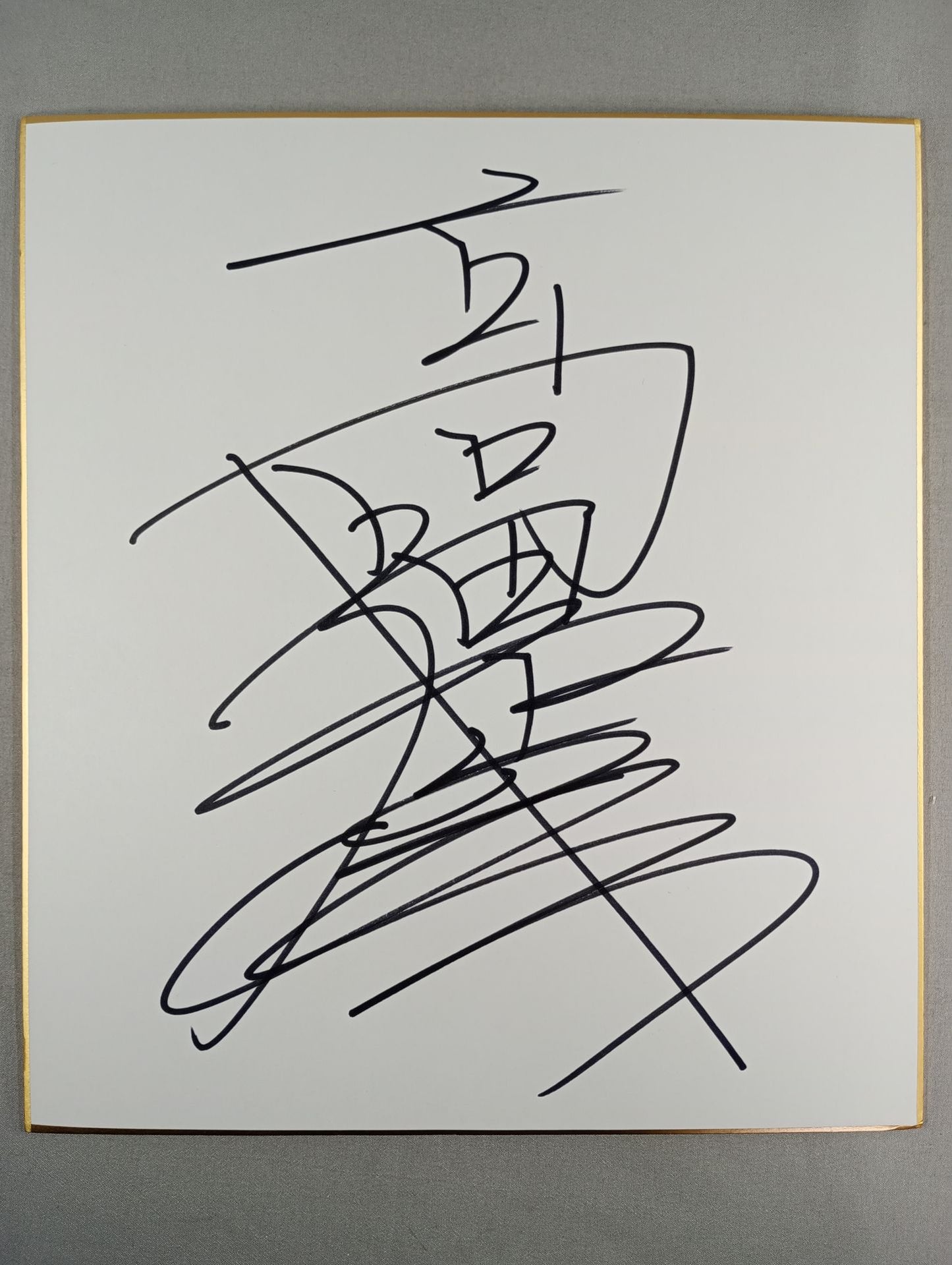 Nobuhiko Takada