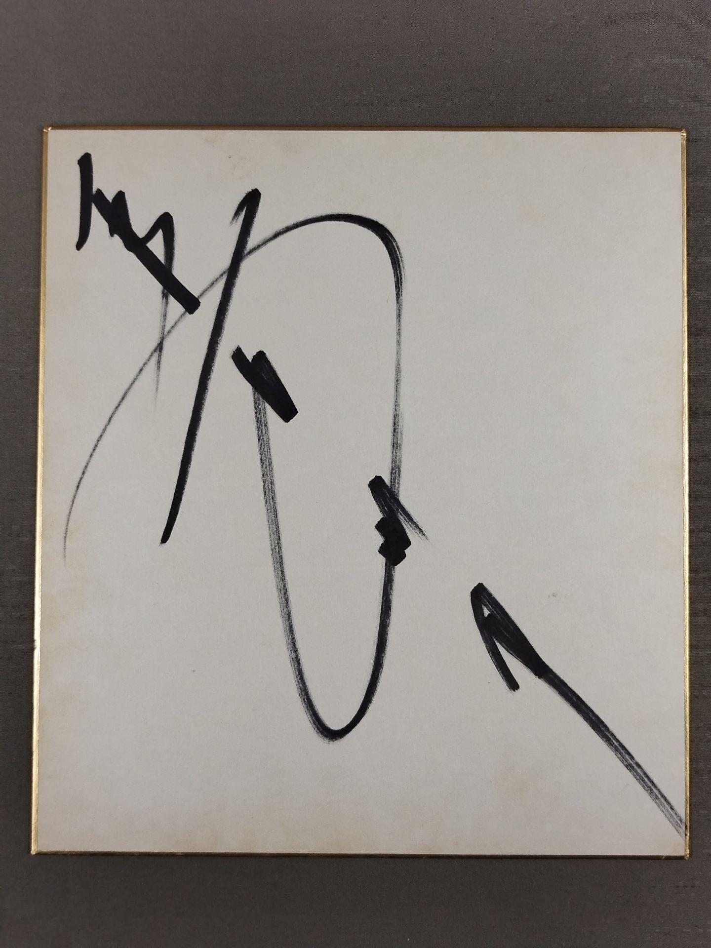 Riki Choshu (vertical writing)