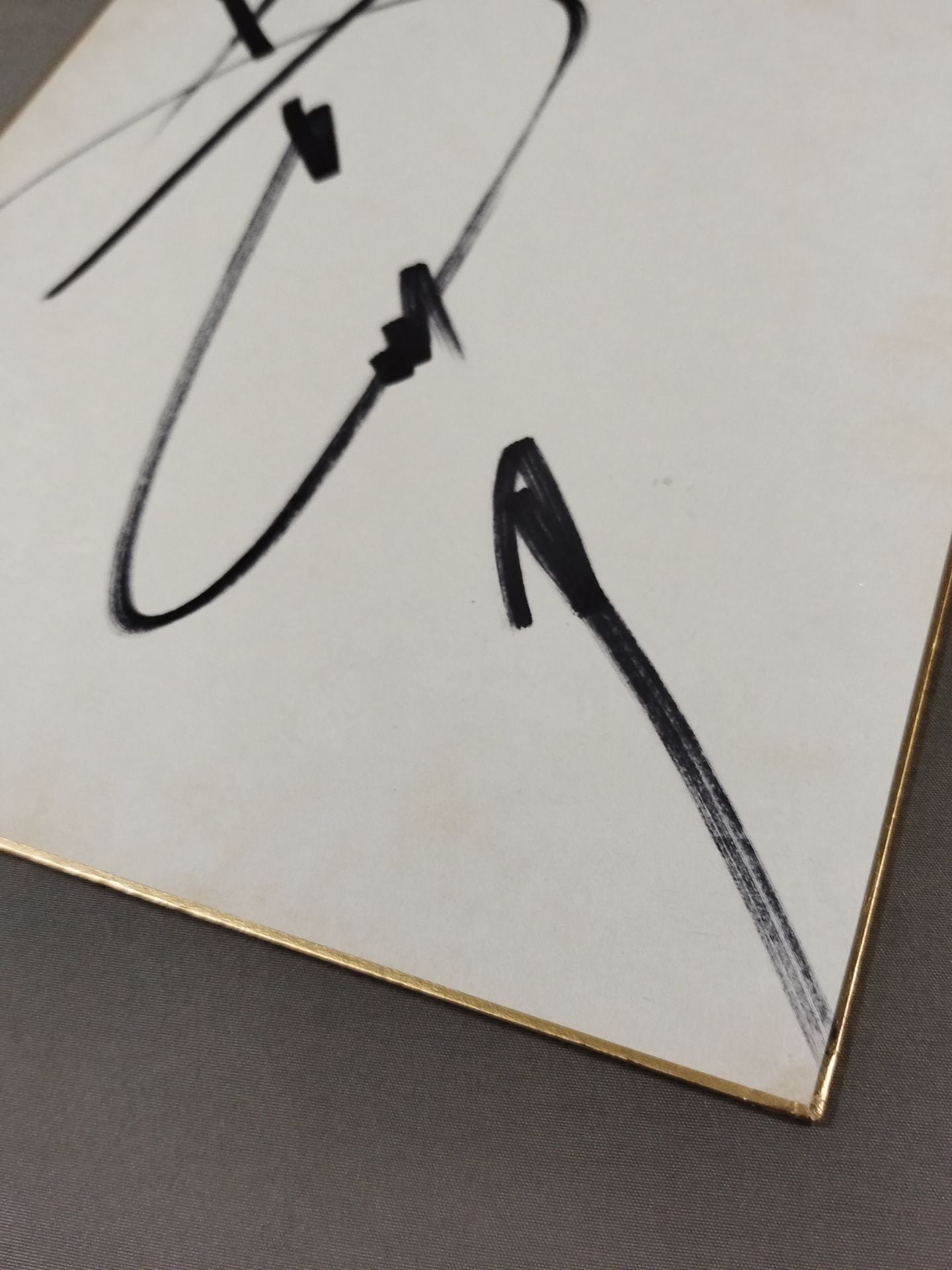 Riki Choshu (vertical writing)