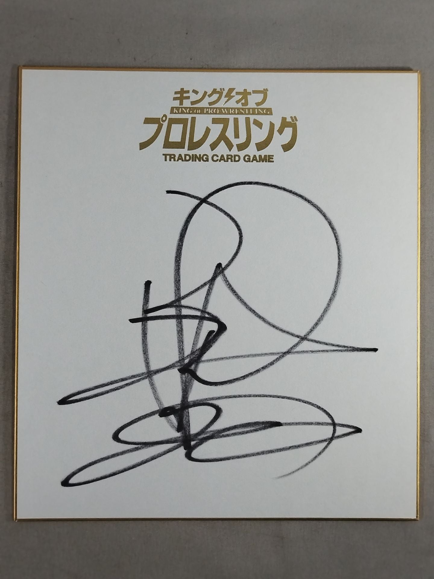 永田裕志(キングオブプロレスリング専用色紙)