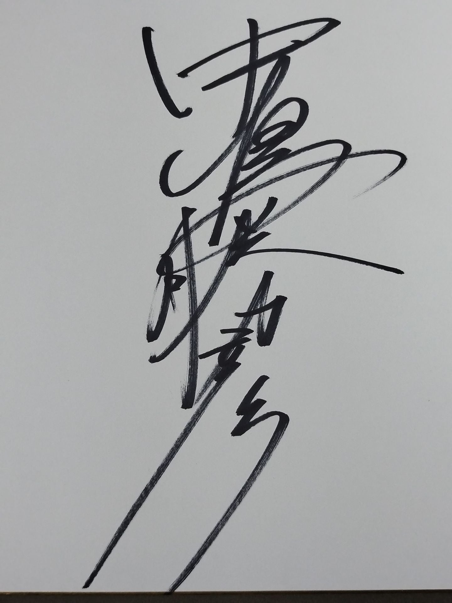 Katsuhiko Nakajima