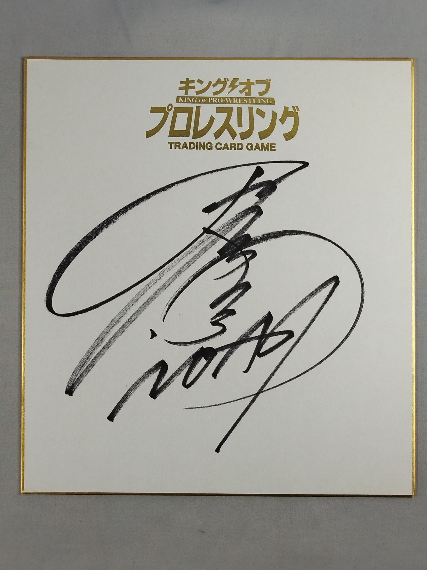 丸藤正道(キングオブプロレスリング専用色紙)