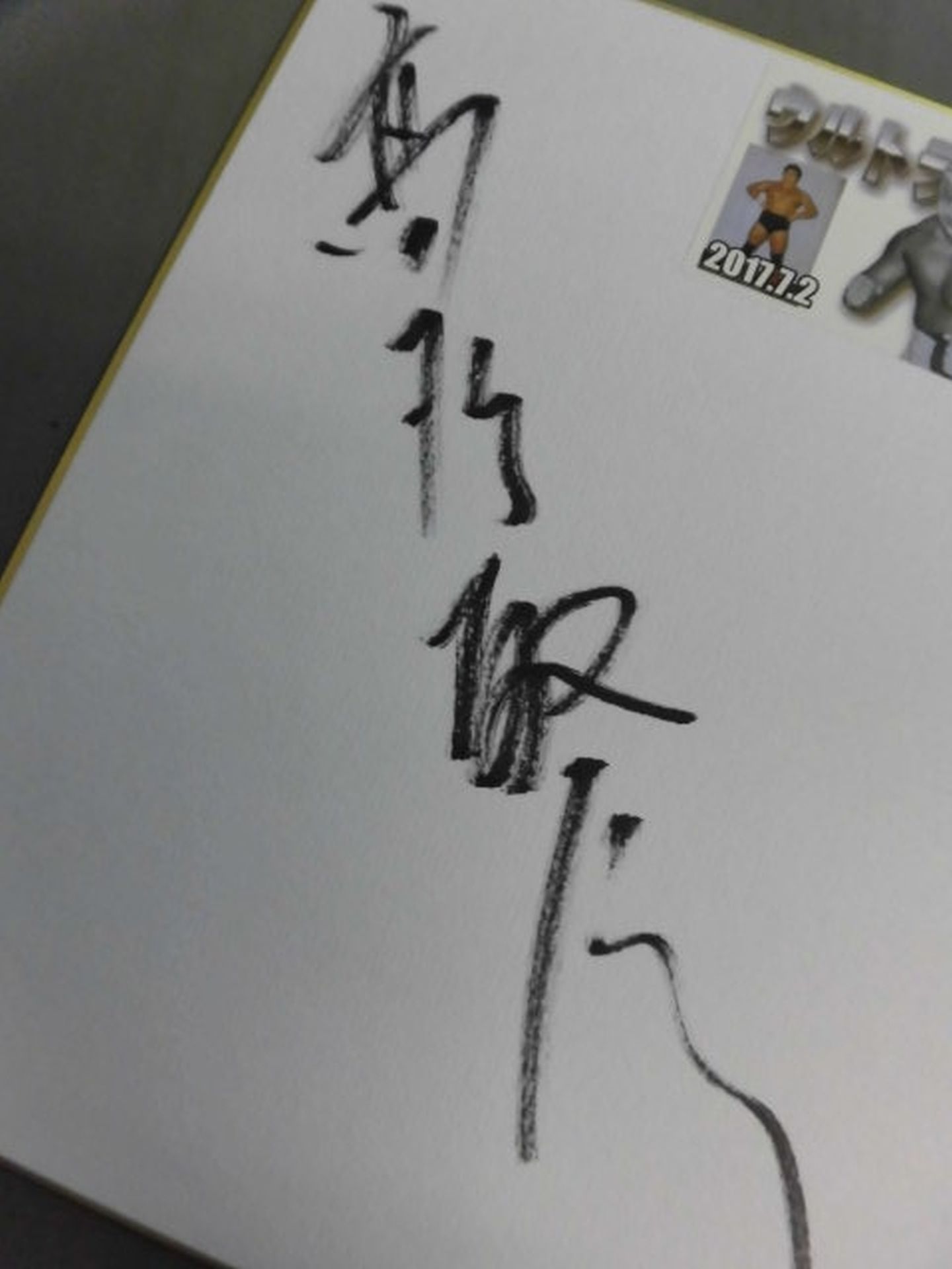 高杉正彦&ウルトラセブン