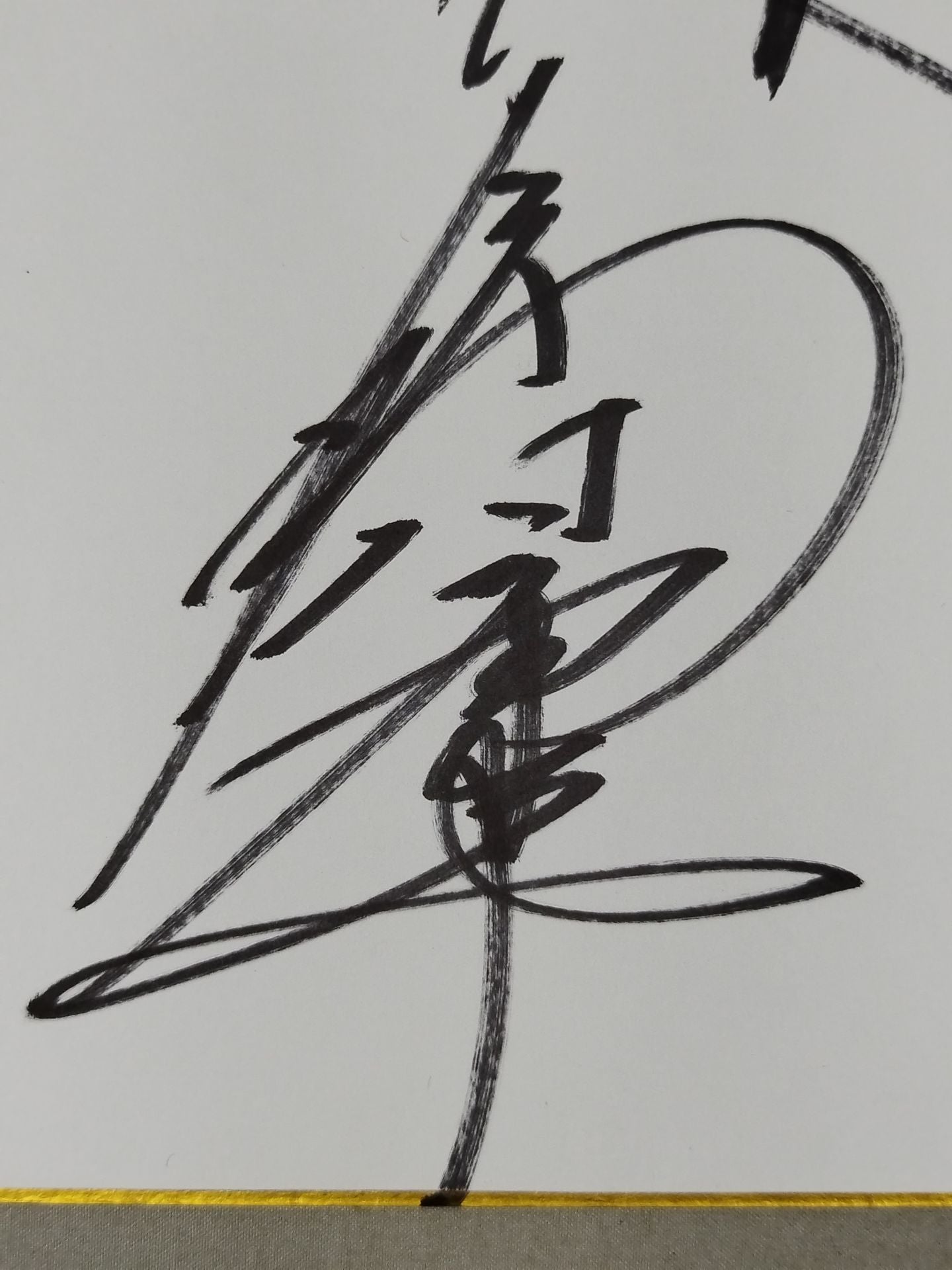 土肥孝司&藤村康平&熊ゴロー