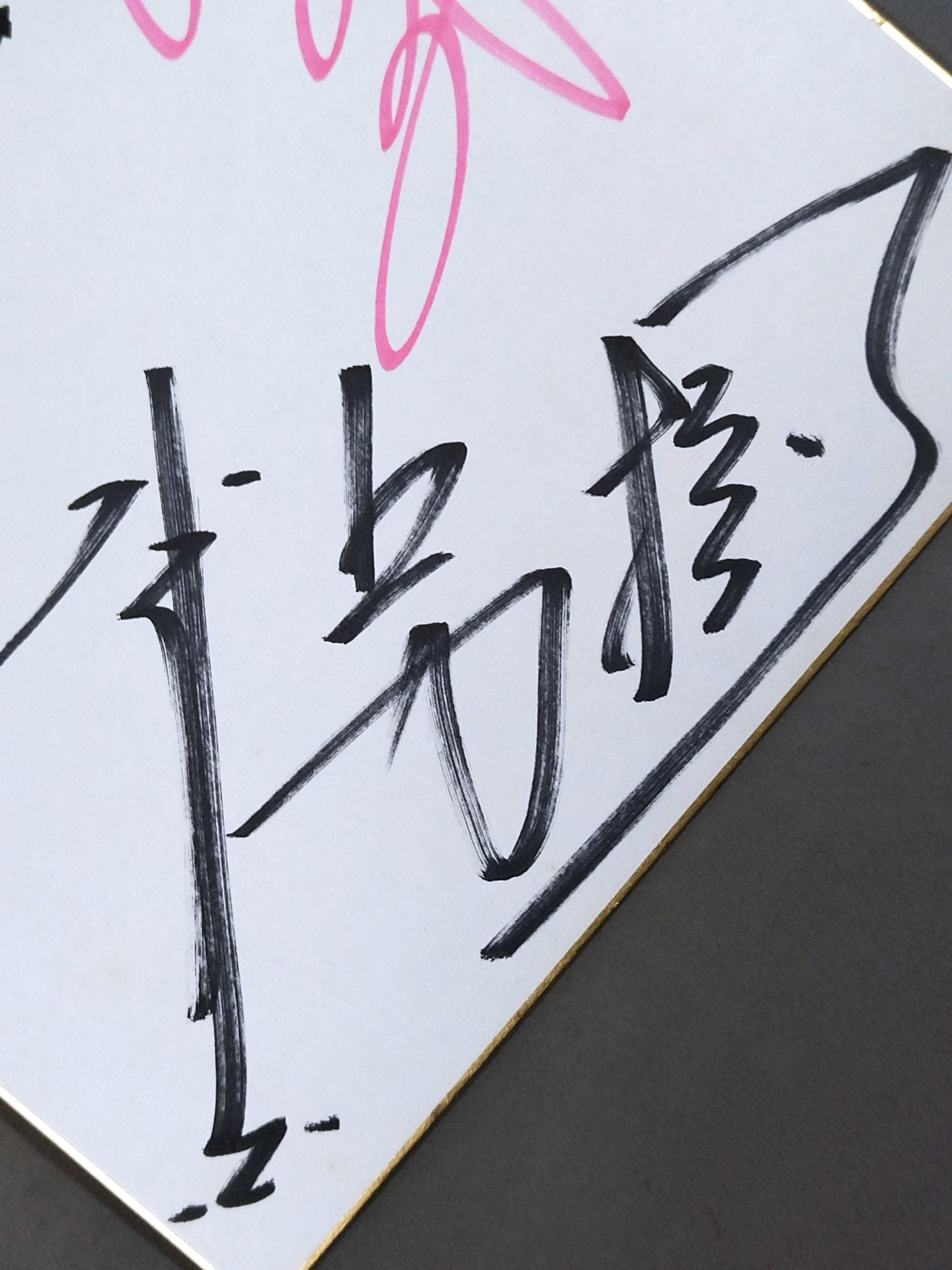 大仁田厚&工藤めぐみ&ターザン後藤